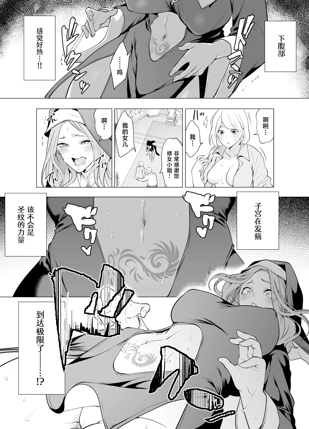 触手に敗北した聖女、無惨 page 9 full