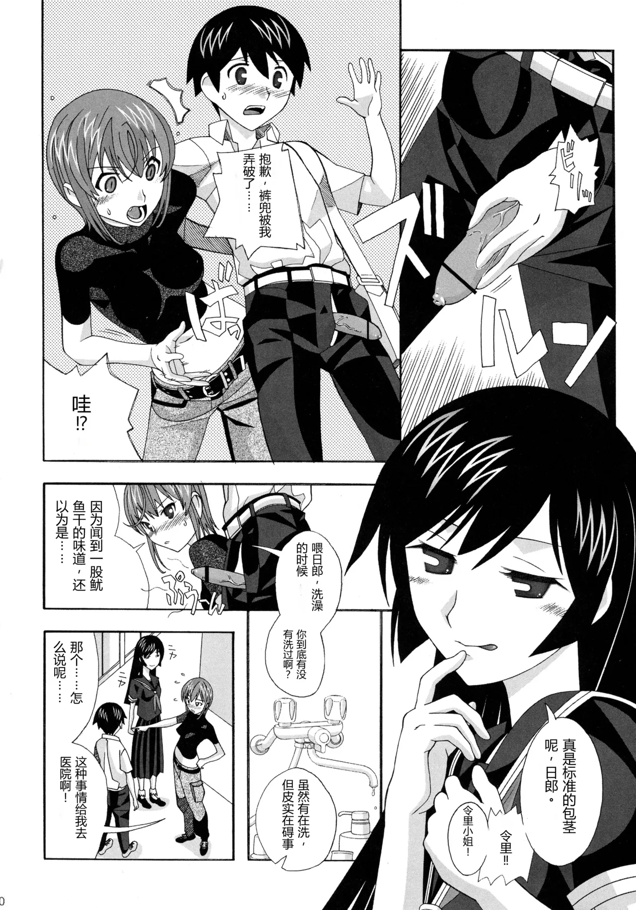 Aido 40 Kaibutsu oujo  | 爱奴40 怪物皇女 page 10 full
