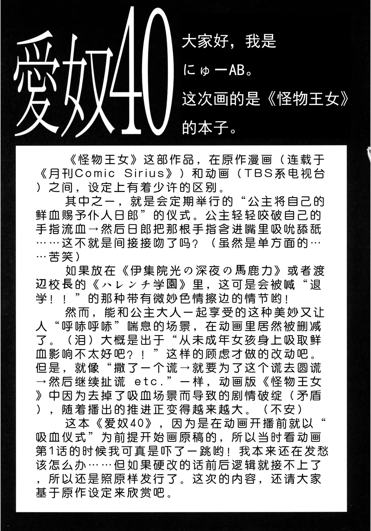 Aido 40 Kaibutsu oujo  | 爱奴40 怪物皇女 page 7 full