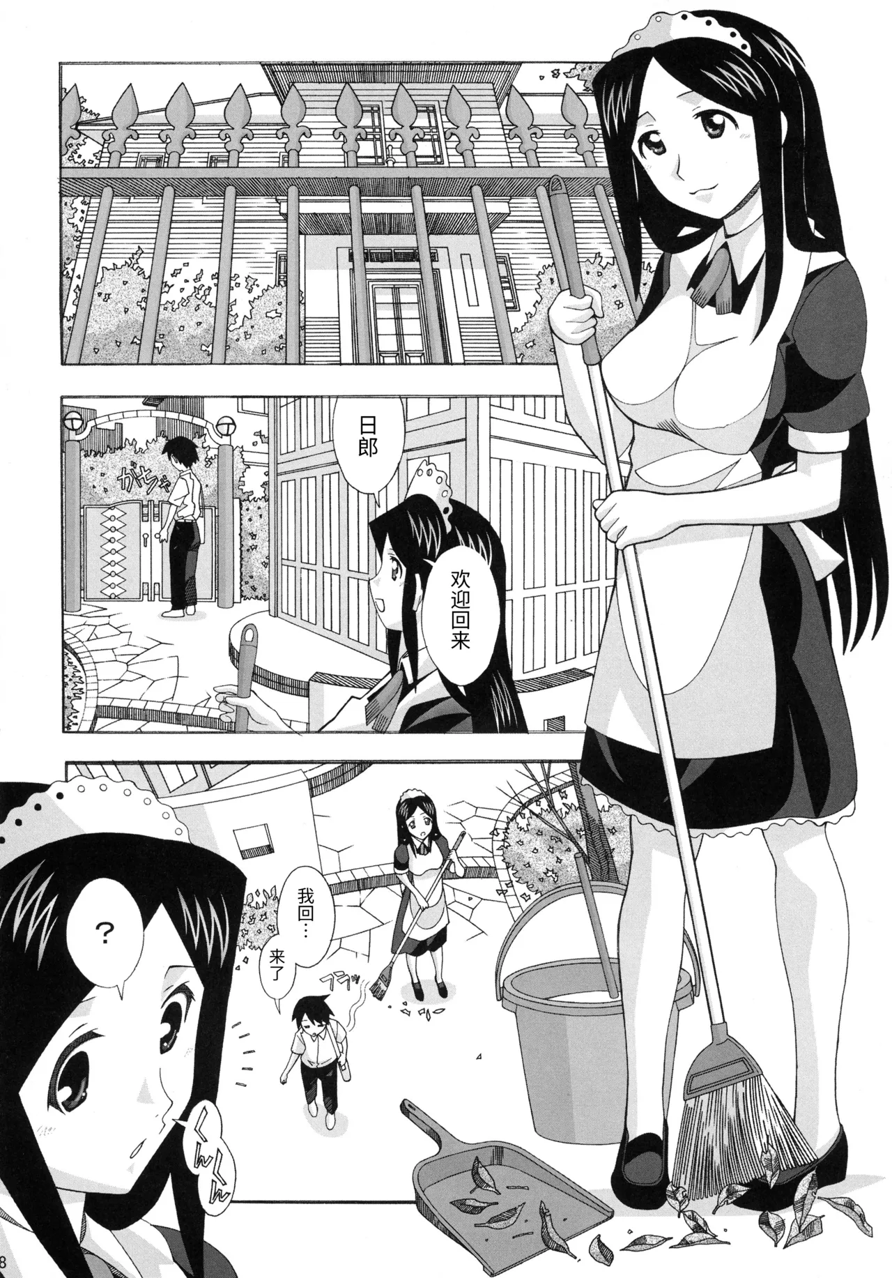 Aido 40 Kaibutsu oujo  | 爱奴40 怪物皇女 page 8 full
