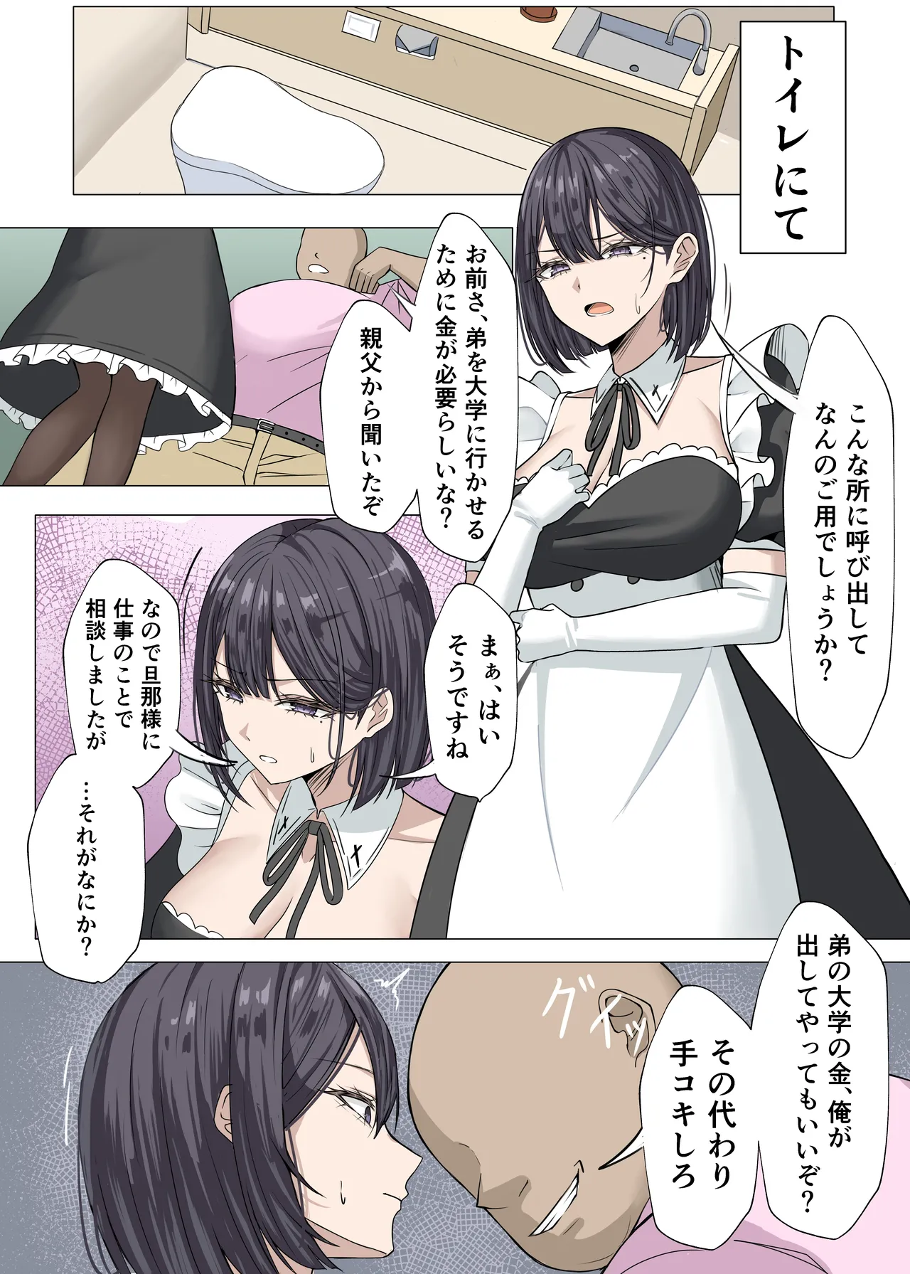 クール系メイドさんに命令して中出しS〇Xする話 page 10 full