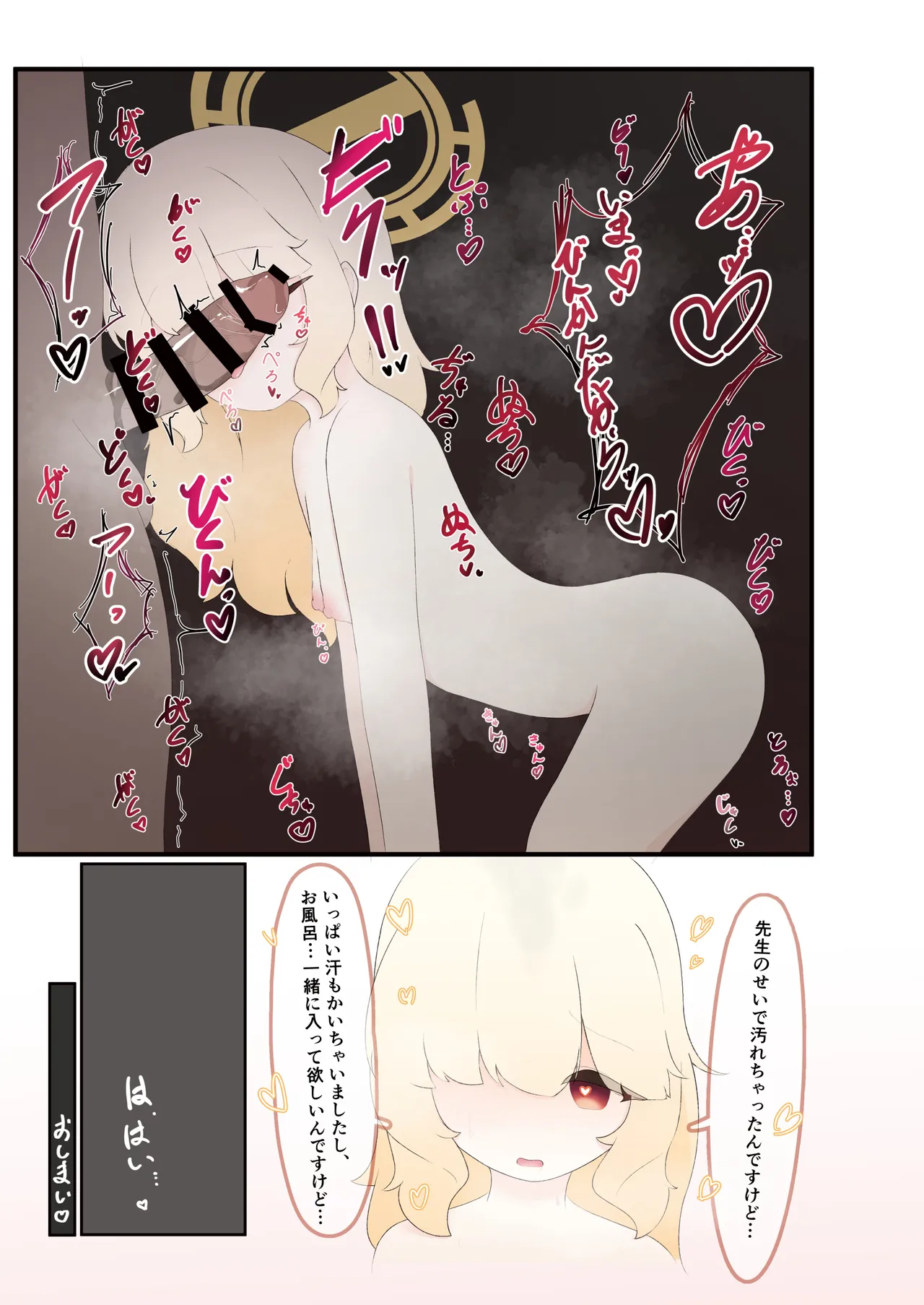 BlueArch Gaki Make Goudou vol.2 page 10 full