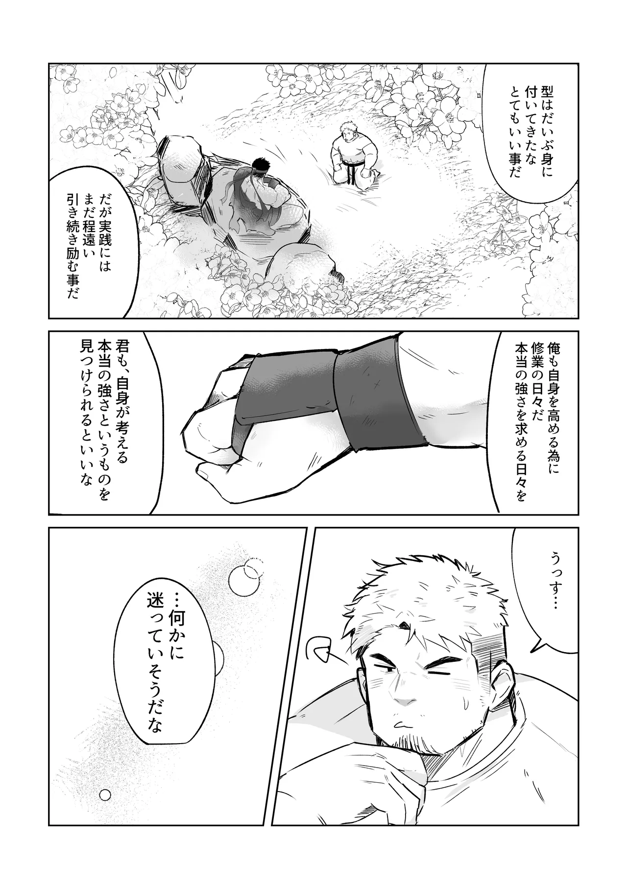 俺の師匠がどすけべすぎて集中できません/都怪师傅太色了害我分心！ page 4 full