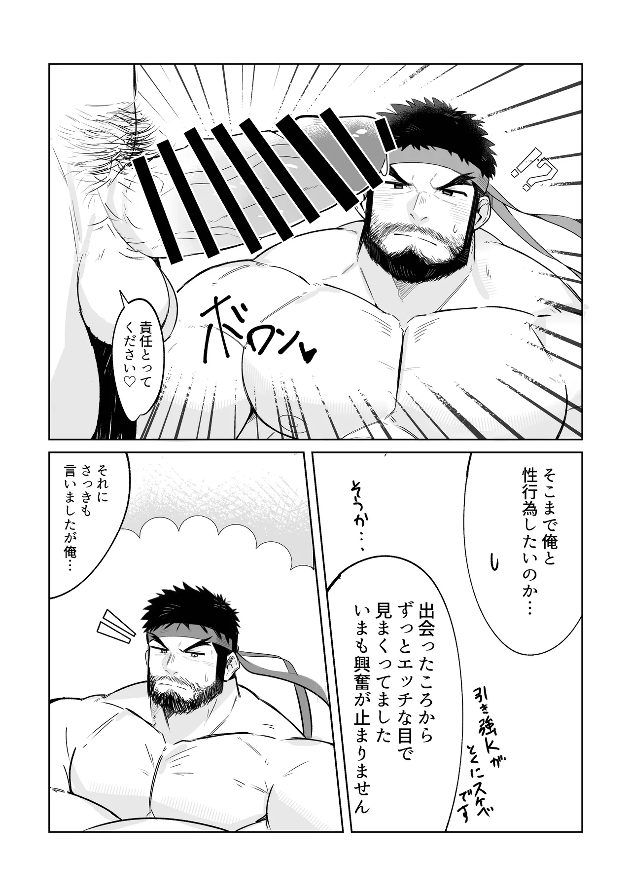 俺の師匠がどすけべすぎて集中できません/都怪师傅太色了害我分心！ page 8 full