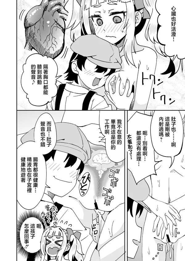 らーめん_春夏秋ノエルとアイドルの身体_ドーナドーナ_いっしょにわるいことをしよう page 5 full