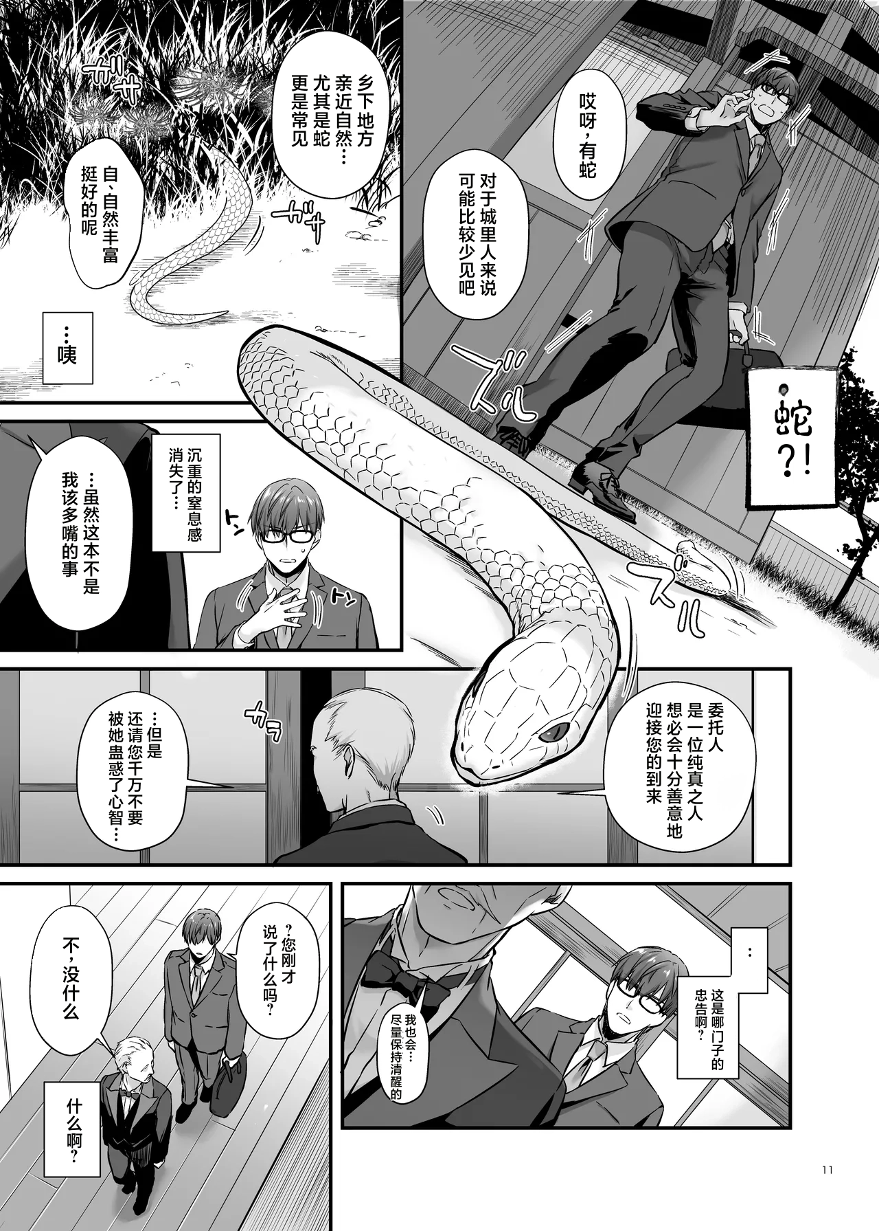 Haramaseya 4 page 10 full
