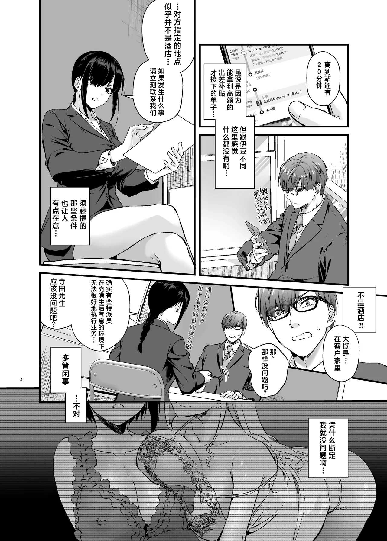 Haramaseya 4 page 3 full