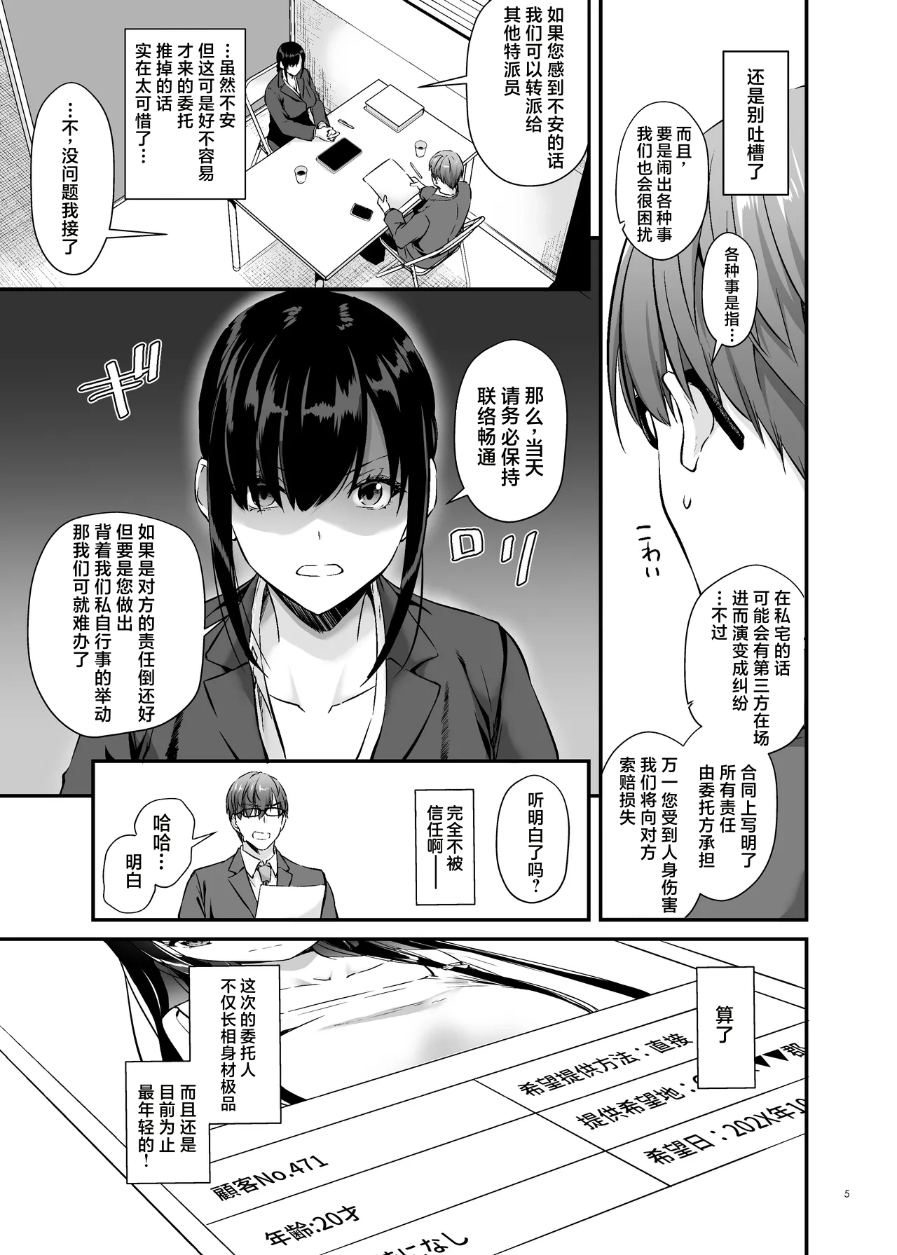 Haramaseya 4 page 4 full