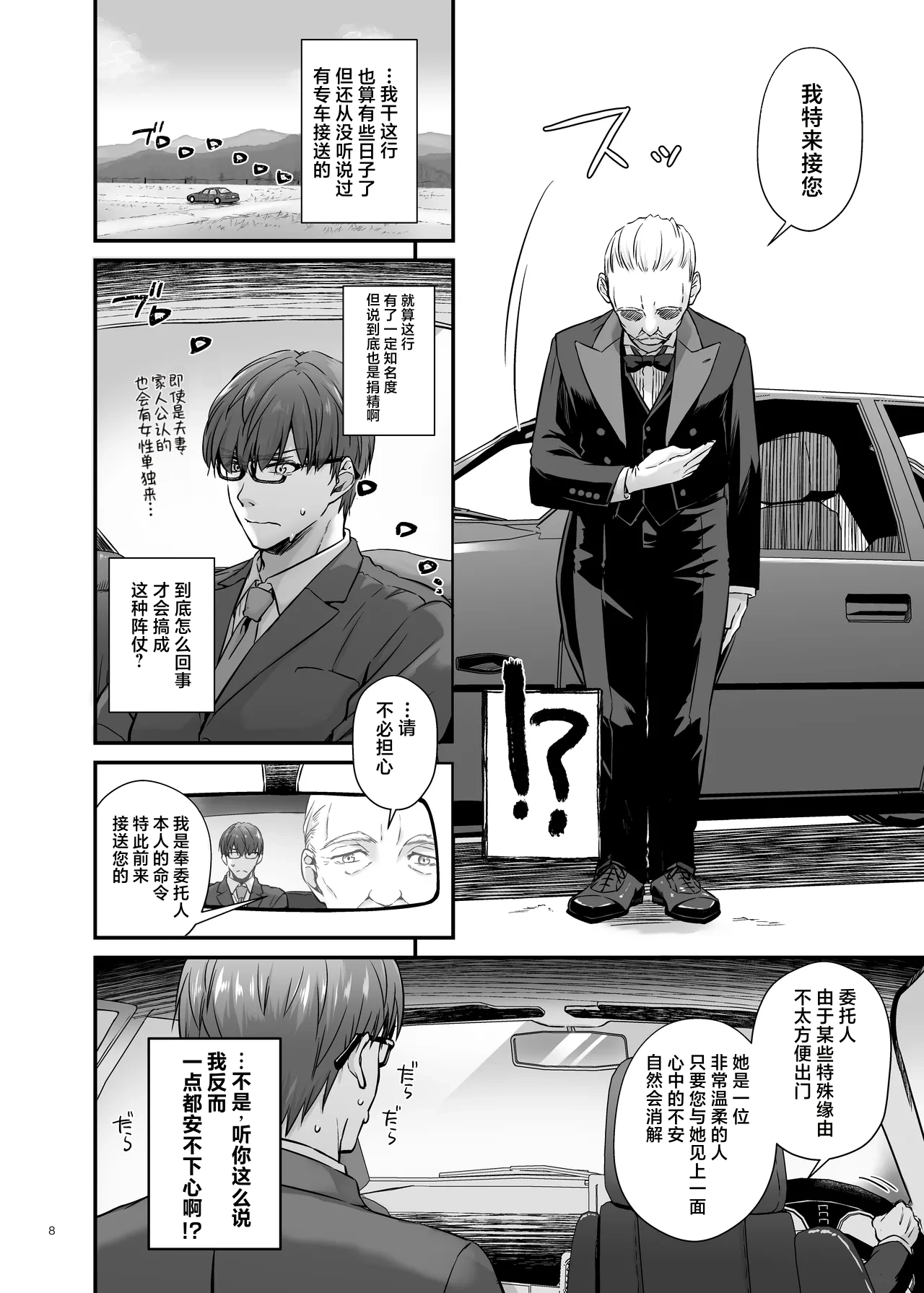 Haramaseya 4 page 7 full