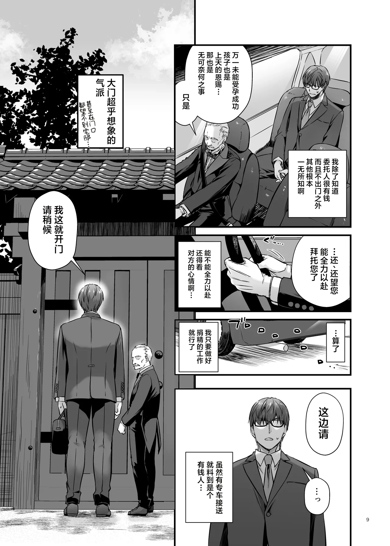 Haramaseya 4 page 8 full