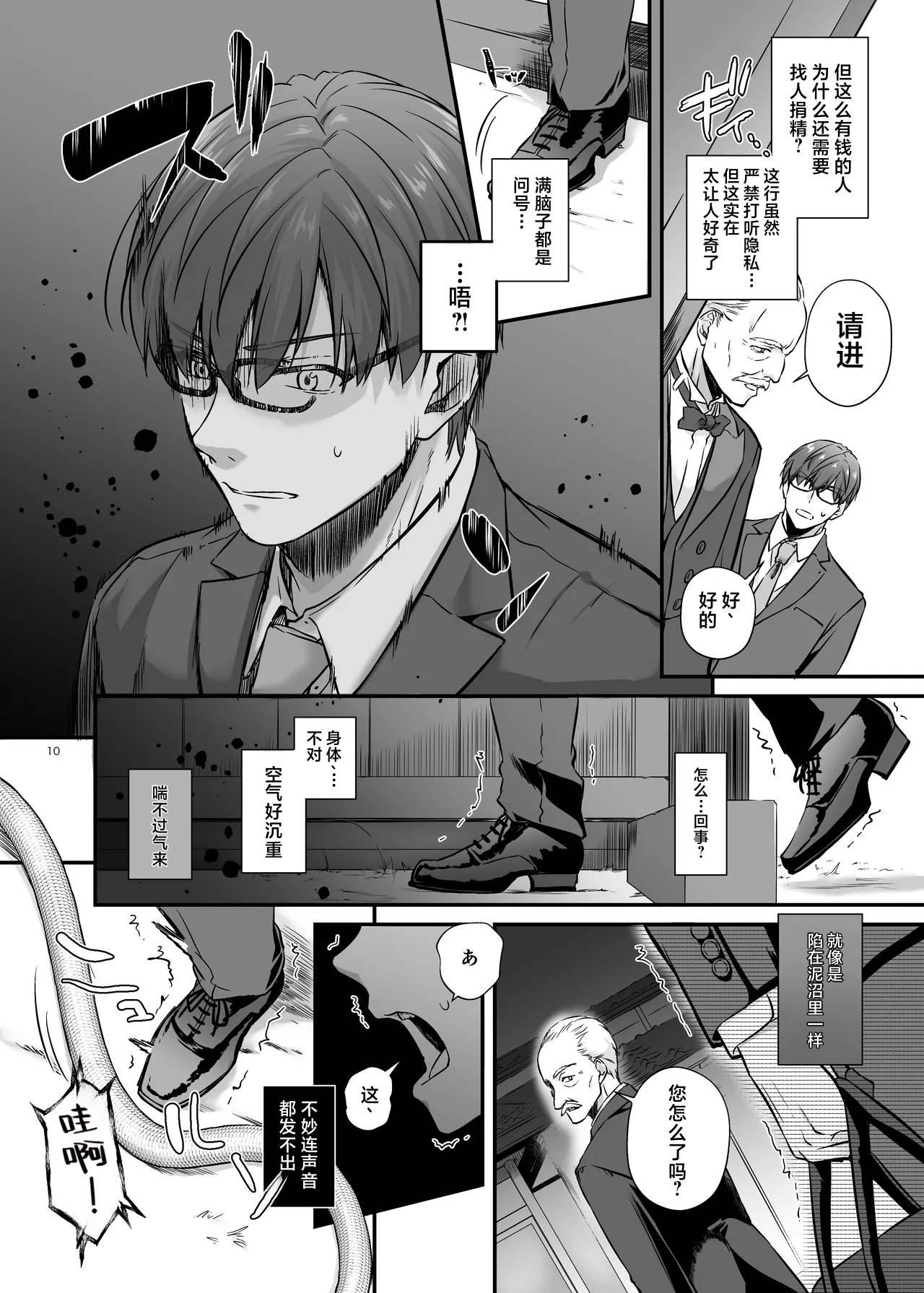 Haramaseya 4 page 9 full