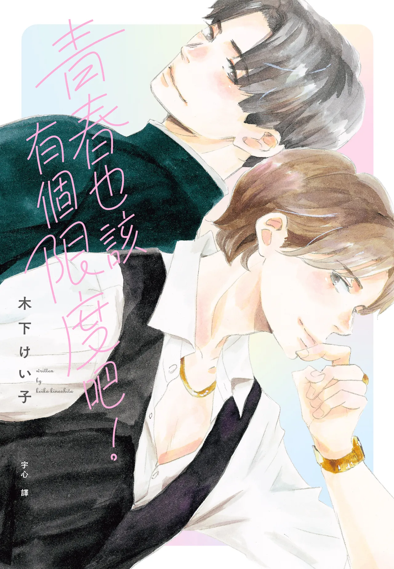 aoharu nimo hodo ga aru︱青春也该有个限度吧 page 1 full