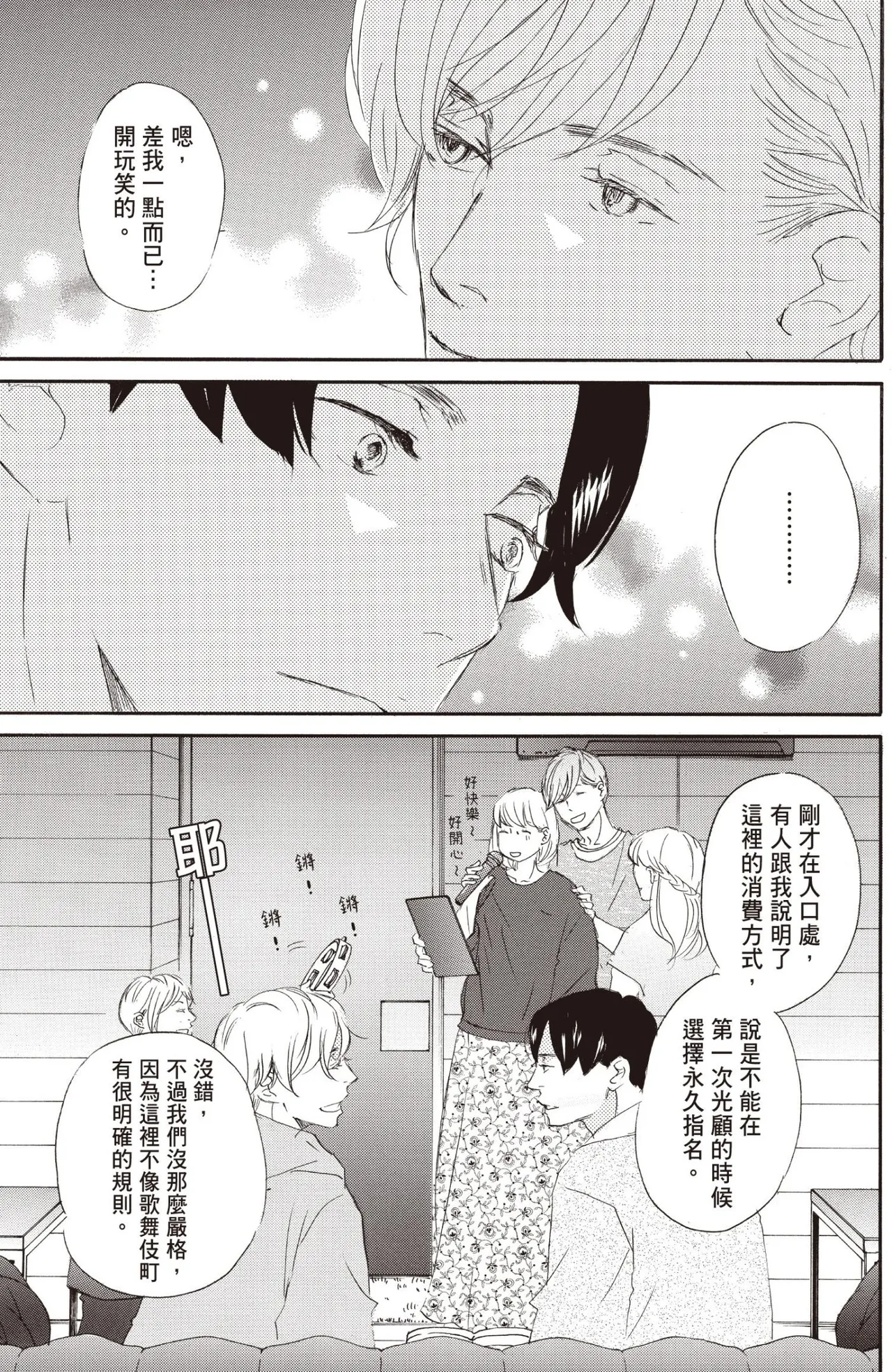 aoharu nimo hodo ga aru︱青春也该有个限度吧 page 10 full