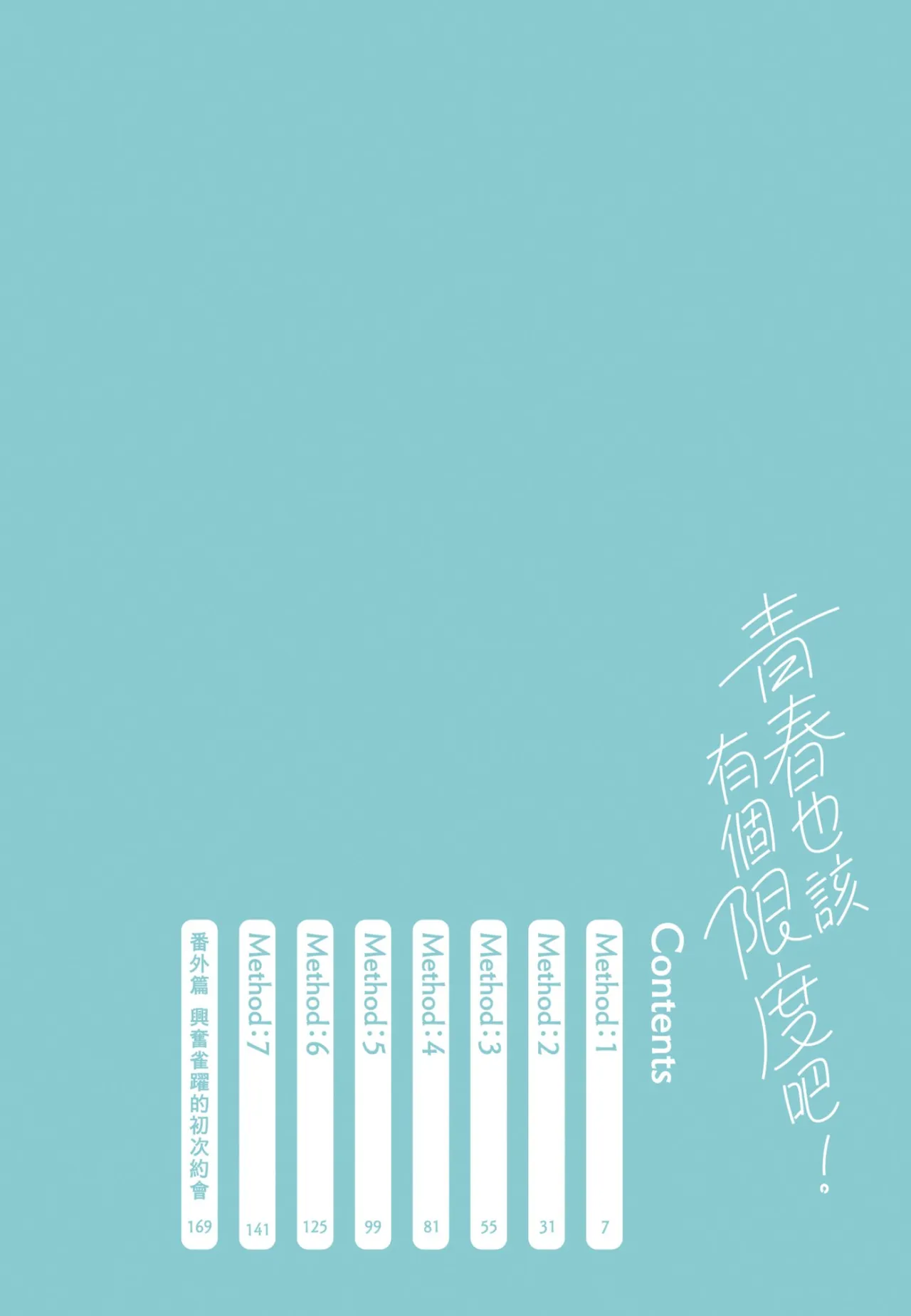 aoharu nimo hodo ga aru︱青春也该有个限度吧 page 3 full