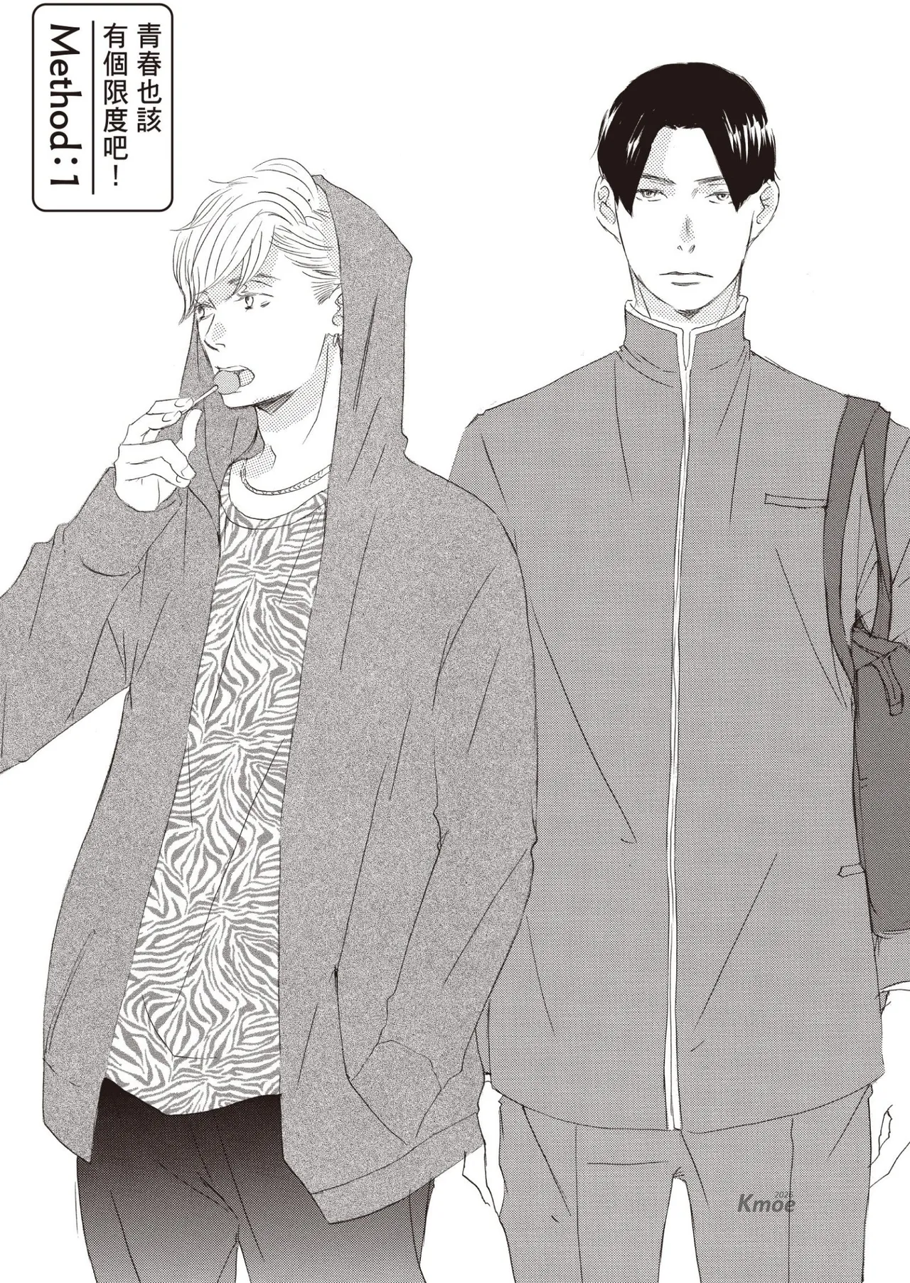 aoharu nimo hodo ga aru︱青春也该有个限度吧 page 4 full