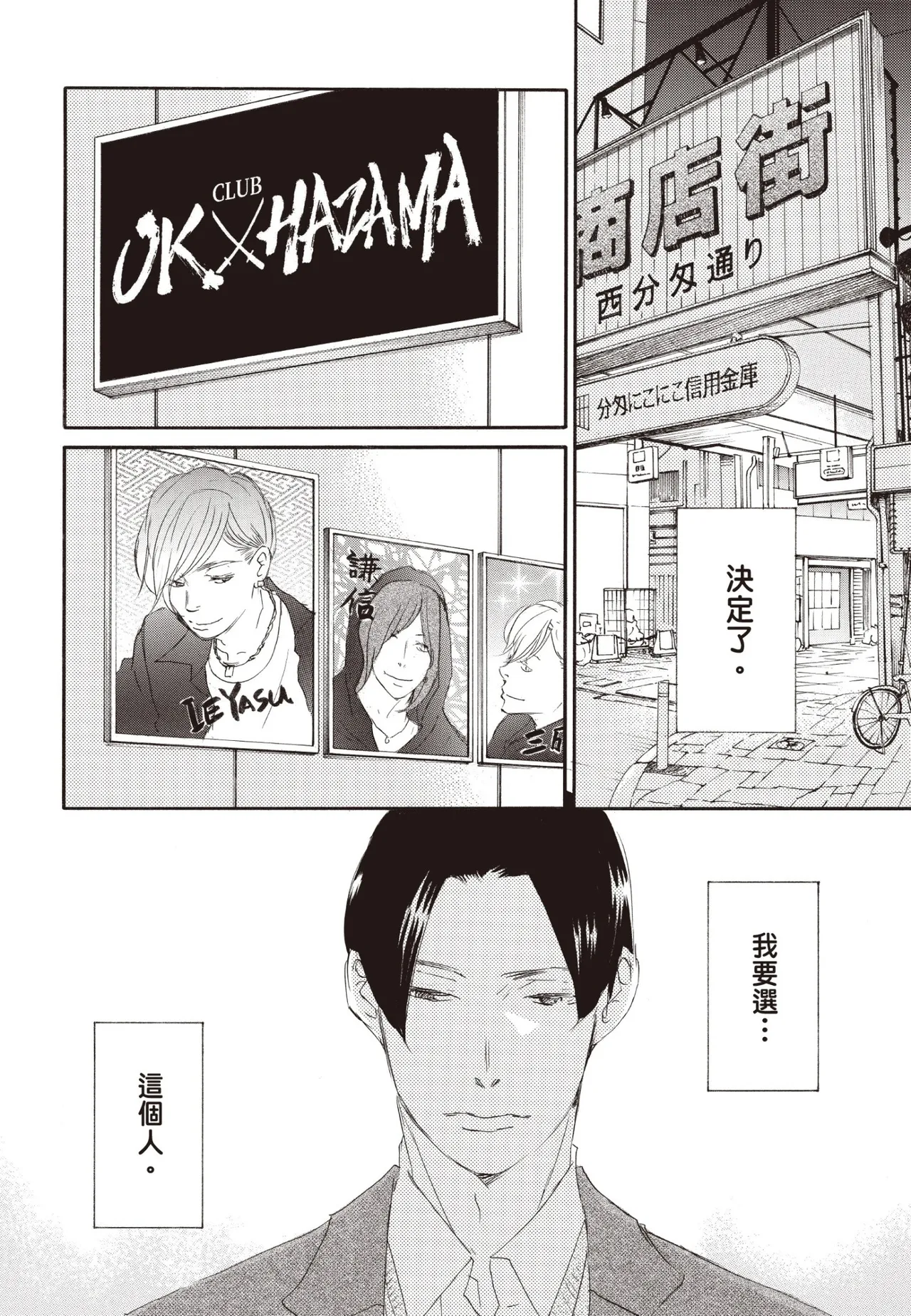 aoharu nimo hodo ga aru︱青春也该有个限度吧 page 5 full