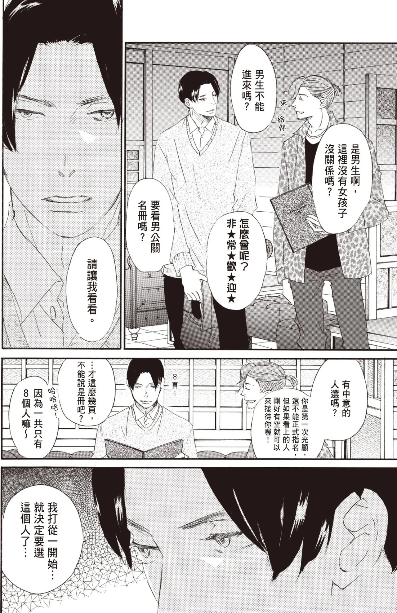 aoharu nimo hodo ga aru︱青春也该有个限度吧 page 7 full