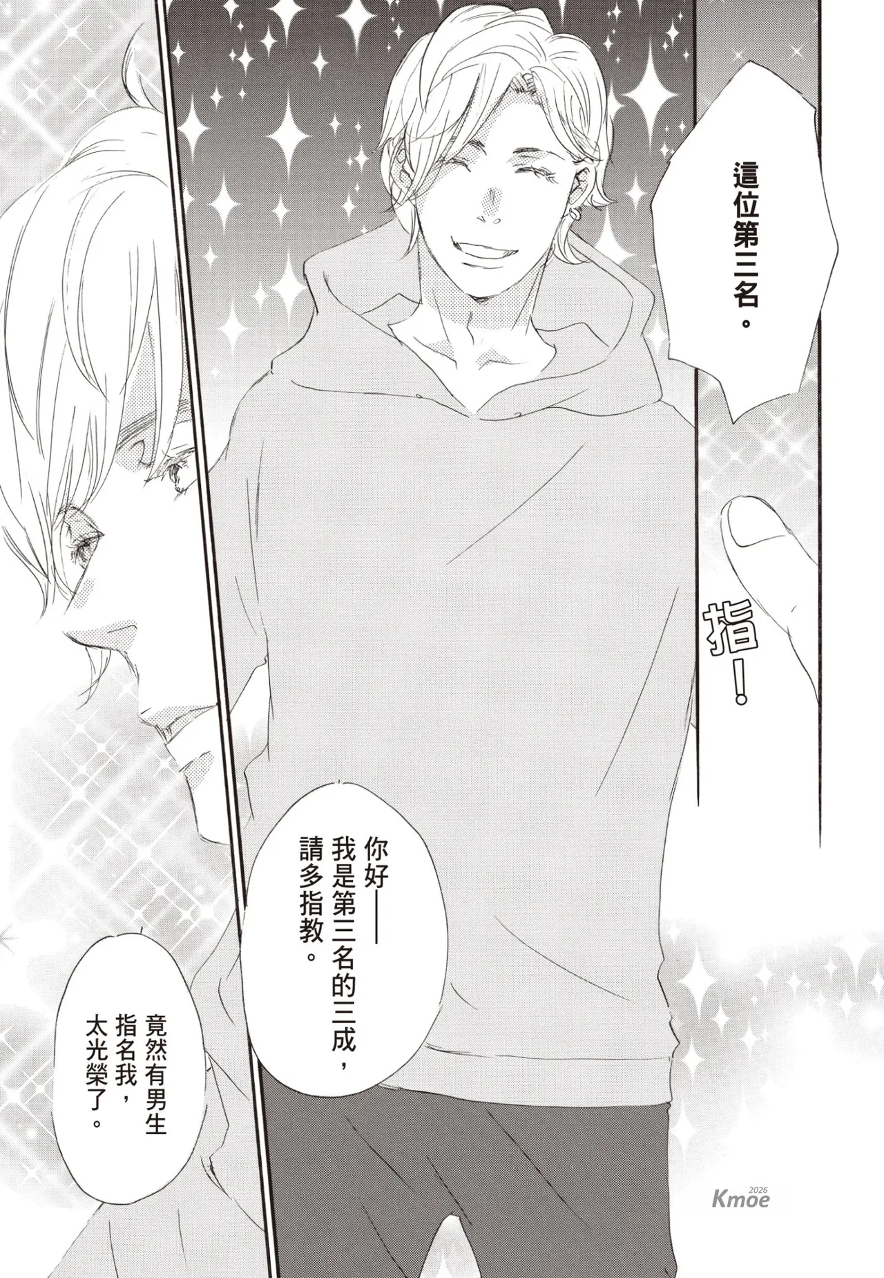 aoharu nimo hodo ga aru︱青春也该有个限度吧 page 8 full