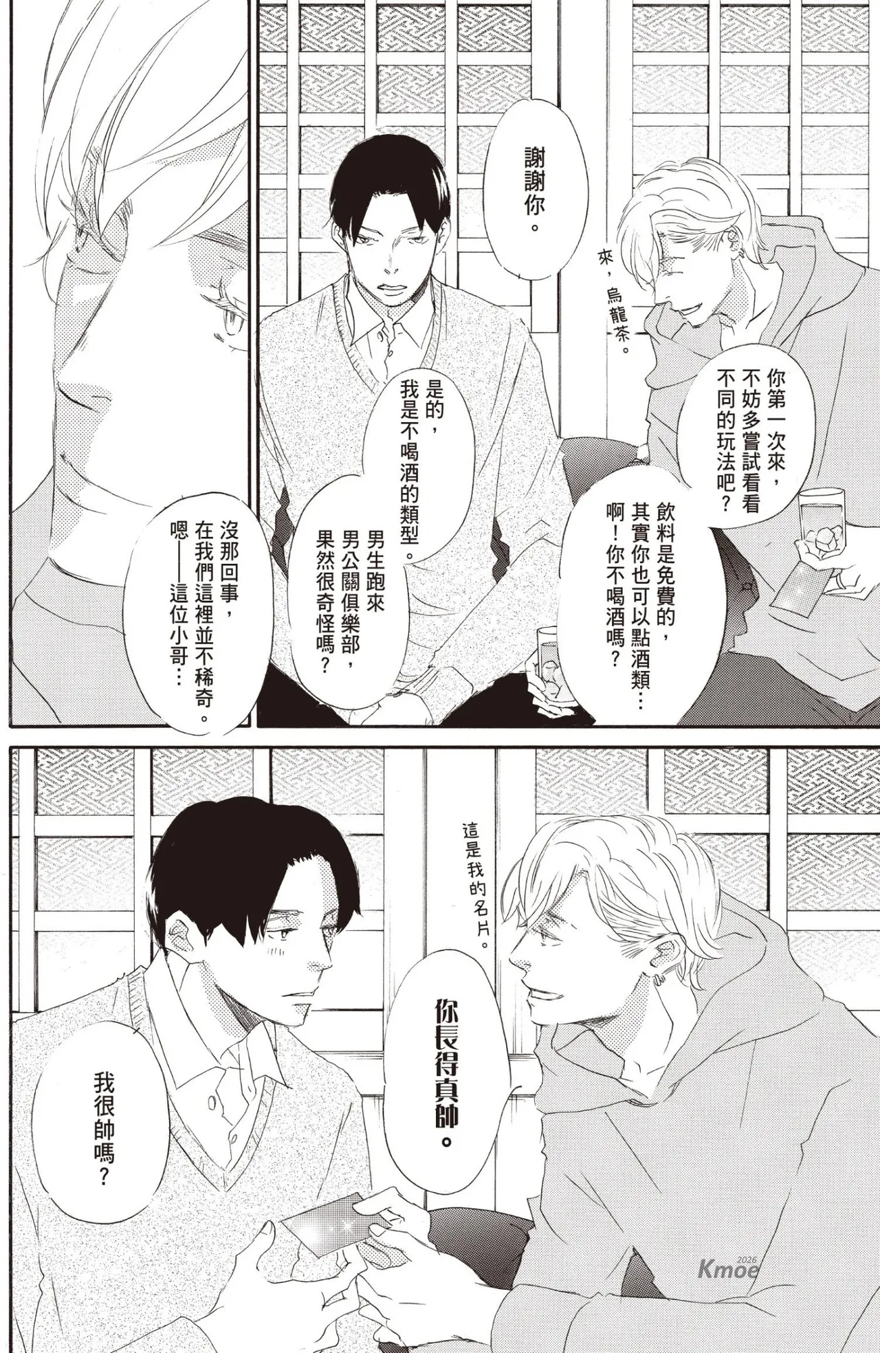 aoharu nimo hodo ga aru︱青春也该有个限度吧 page 9 full