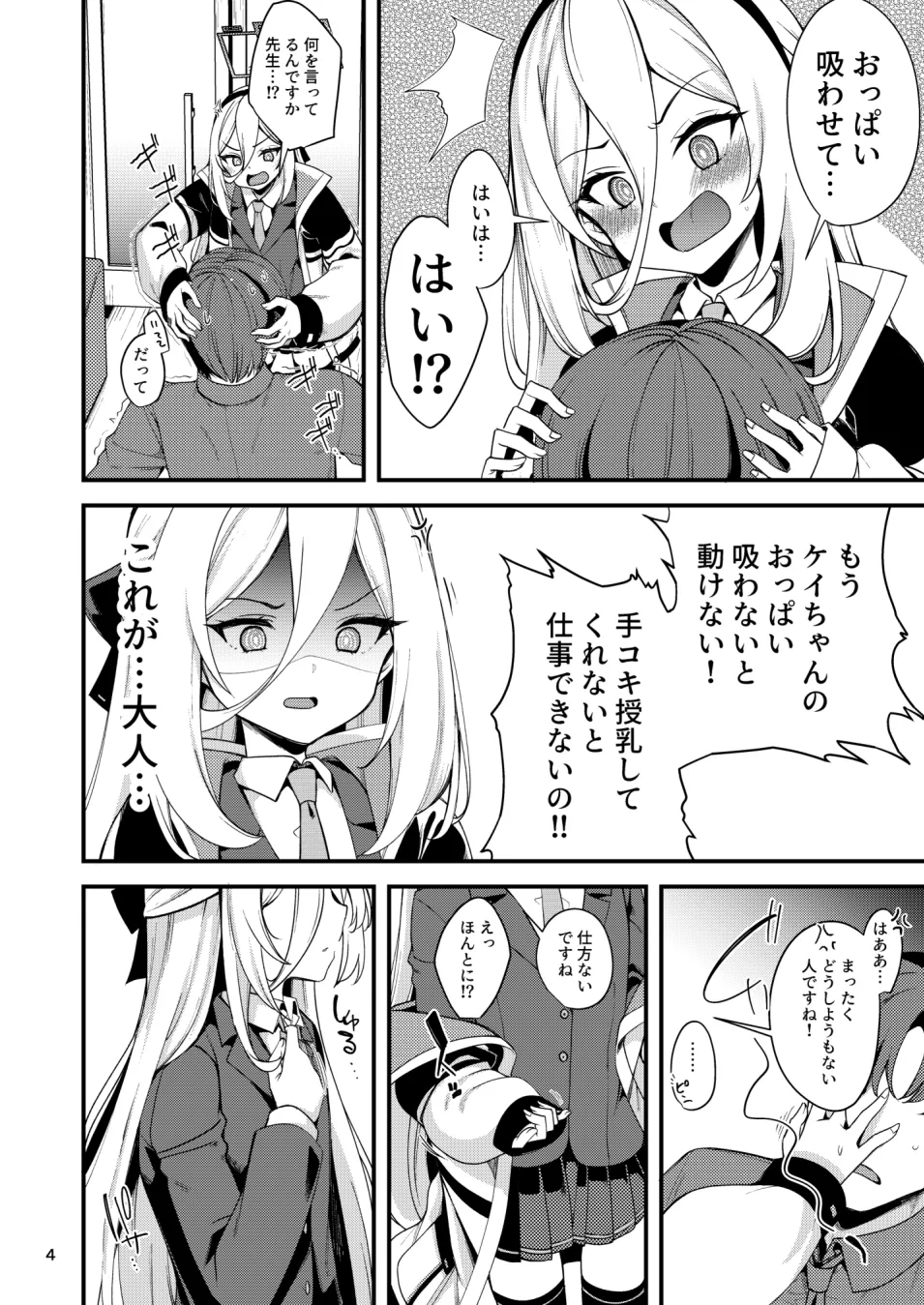 ねじまき少女じゃいられない! page 3 full
