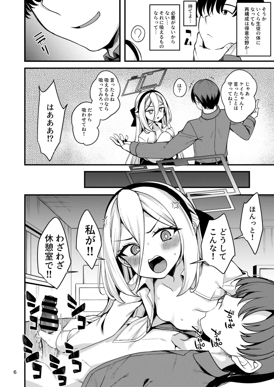 ねじまき少女じゃいられない! page 5 full