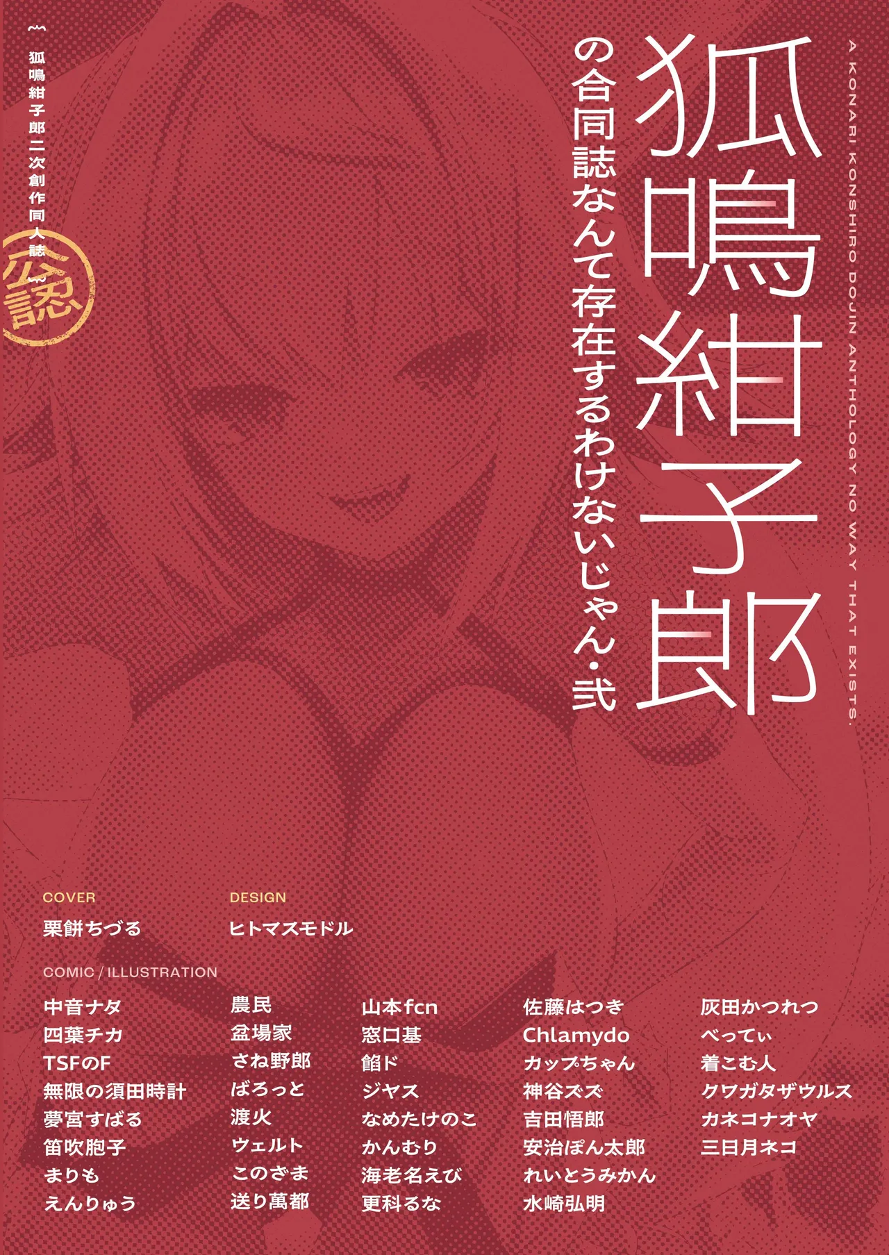 Konari Konshirou no Goudoushi nante Sonzai suru Wake Nai jan Ni - A Konari Konshiro Dojin Anthology No Way That Exists. page 2 full
