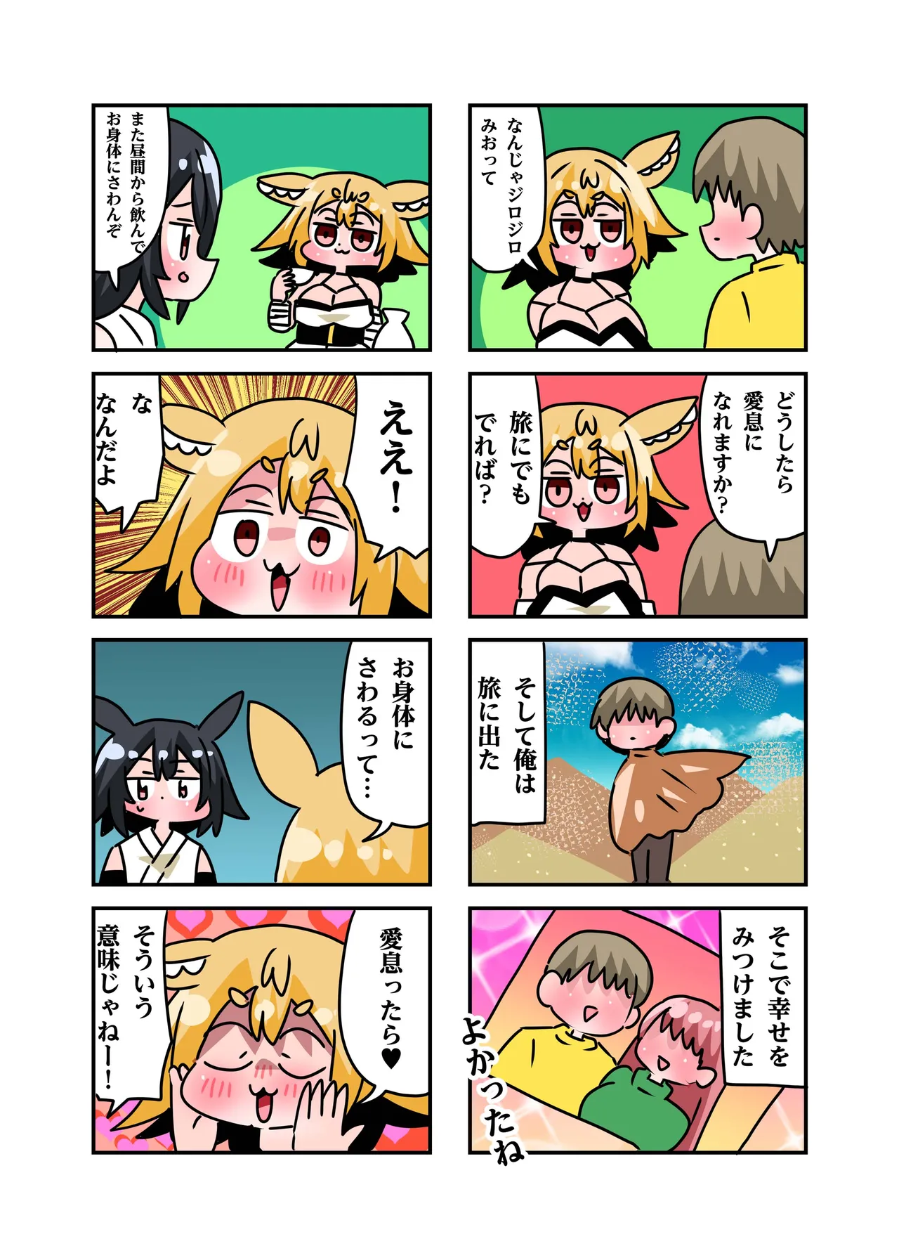 Konari Konshirou no Goudoushi nante Sonzai suru Wake Nai jan Ni - A Konari Konshiro Dojin Anthology No Way That Exists. page 8 full