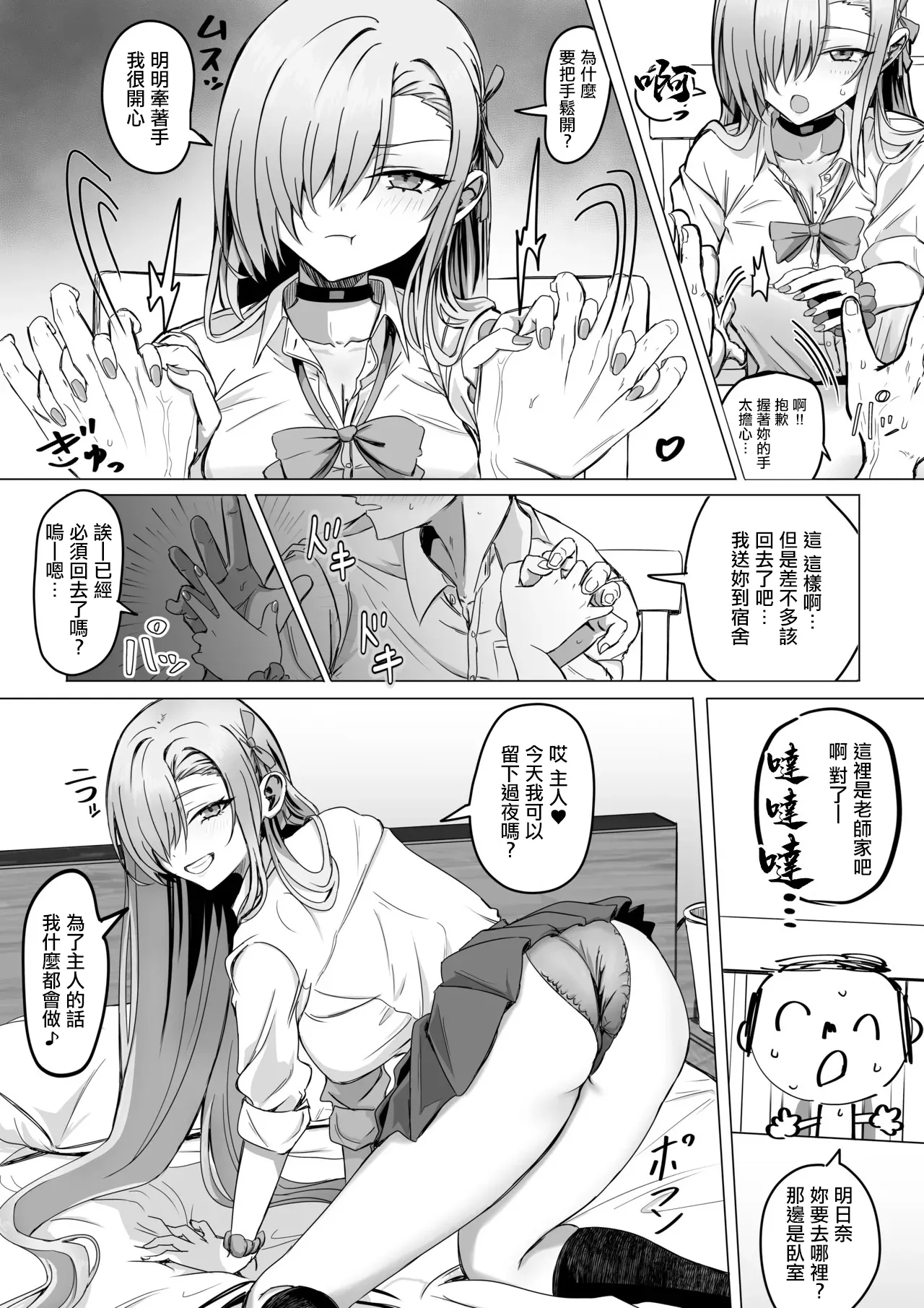 一之瀬アスナの「大型犬はご主人様にじゃれつきたい♥」 page 2 full