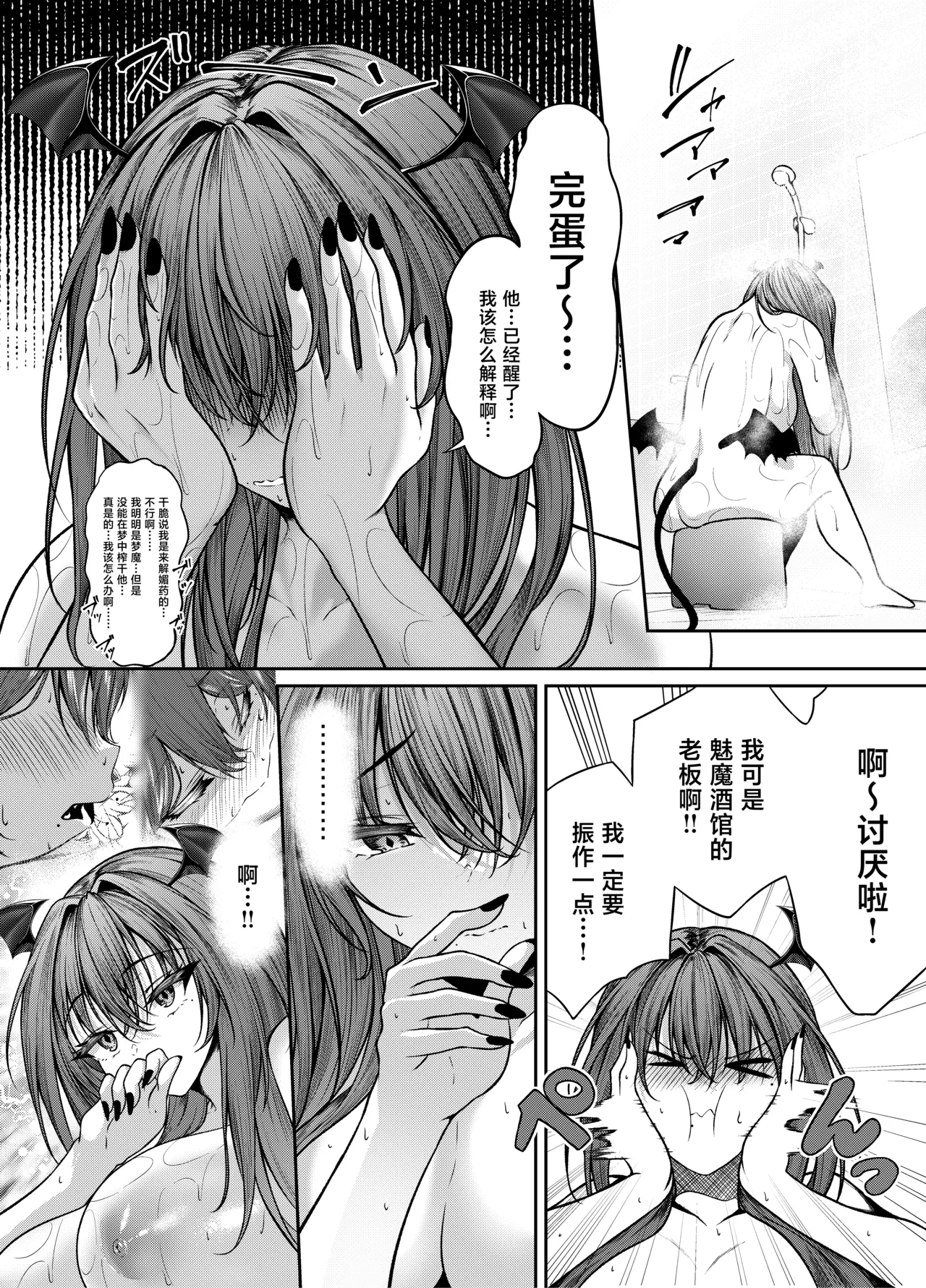 Succubus Sakaba Yumekanau Episode Of LUMI page 4 full