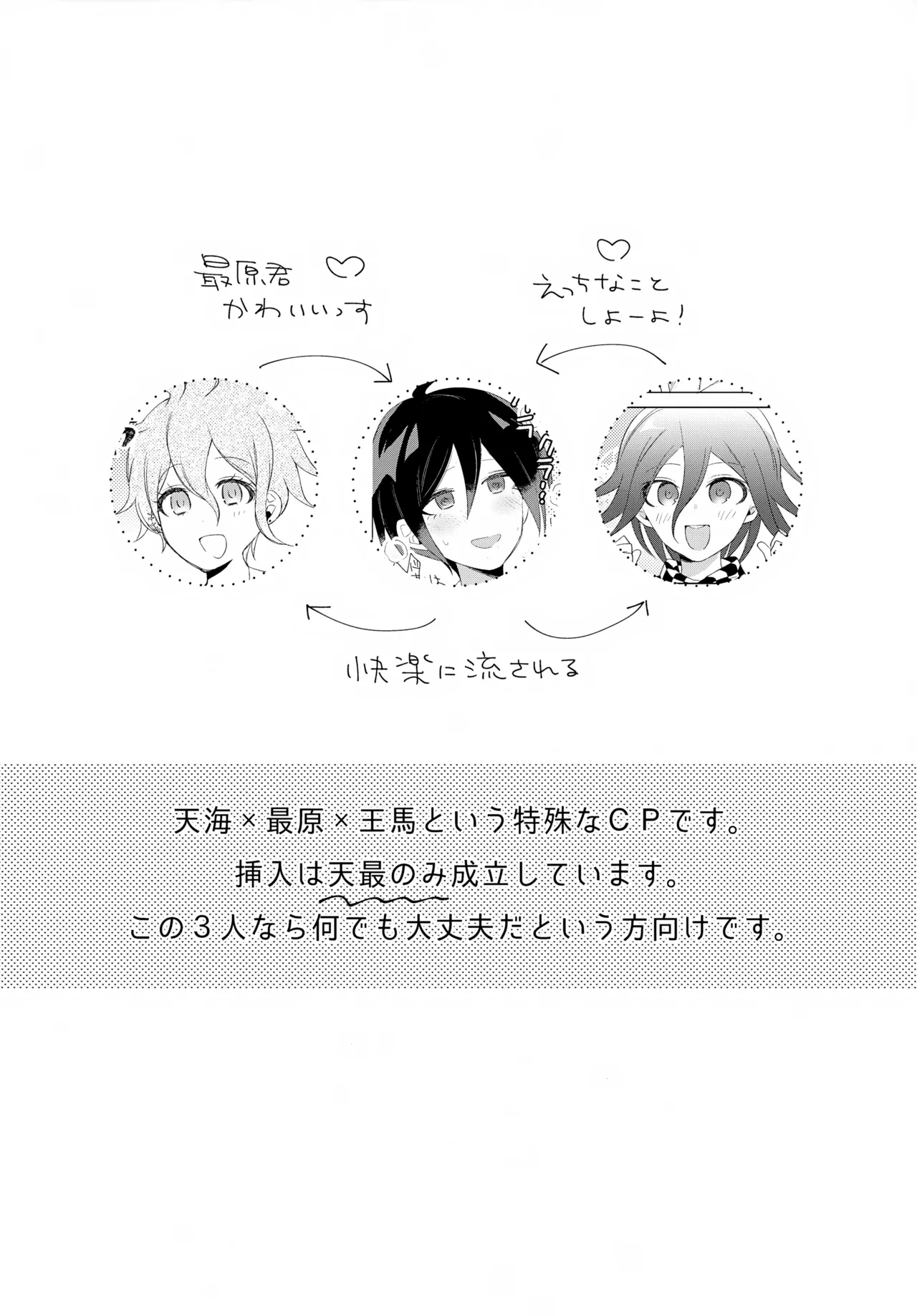 Futarijime Happy End page 3 full