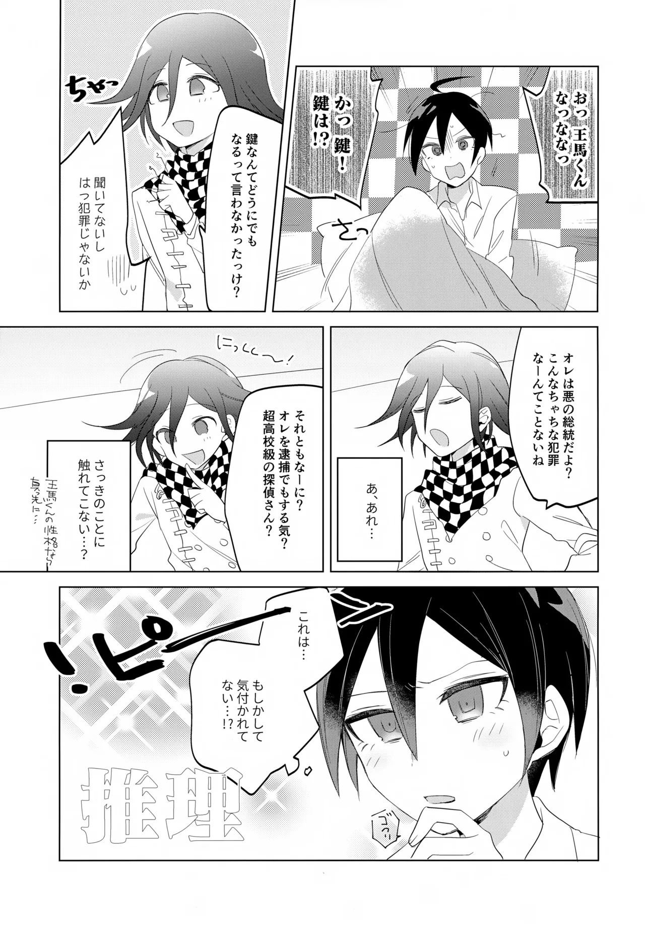 Futarijime Happy End page 8 full