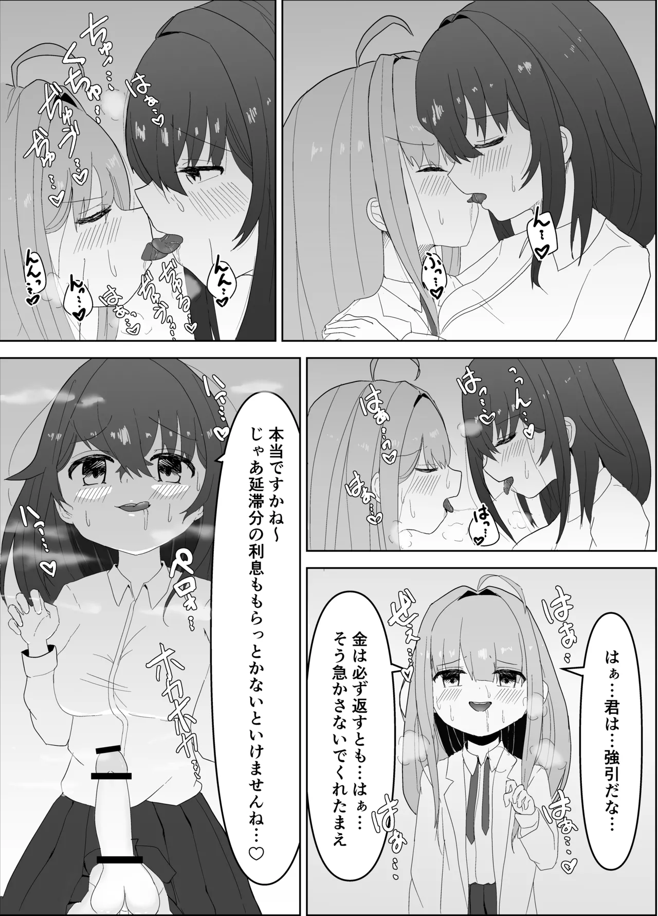 ふたなりエナジー⁉ page 10 full