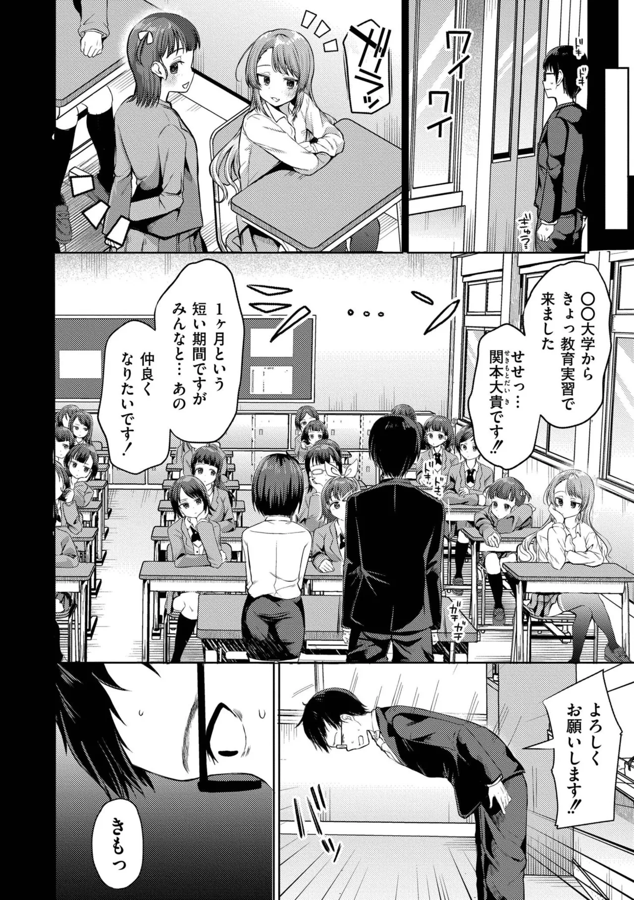 Yowamesu Kawaii page 6 full