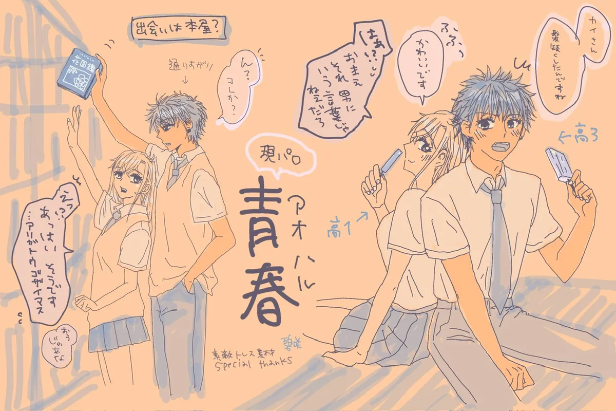 Kaikagu rakugaki matome ③ page 10 full