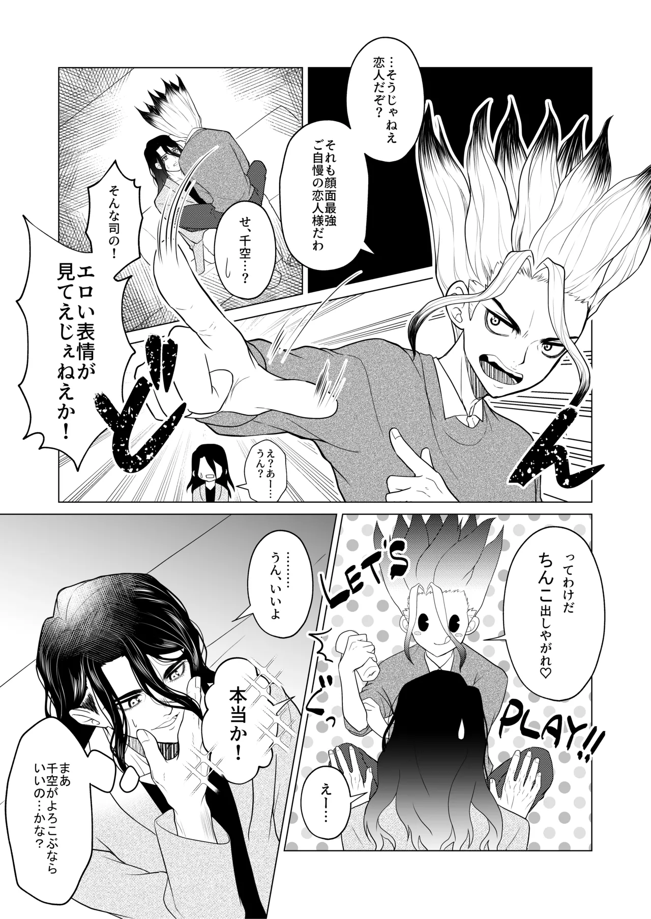 ヤんぞ、司ァ！２ page 4 full