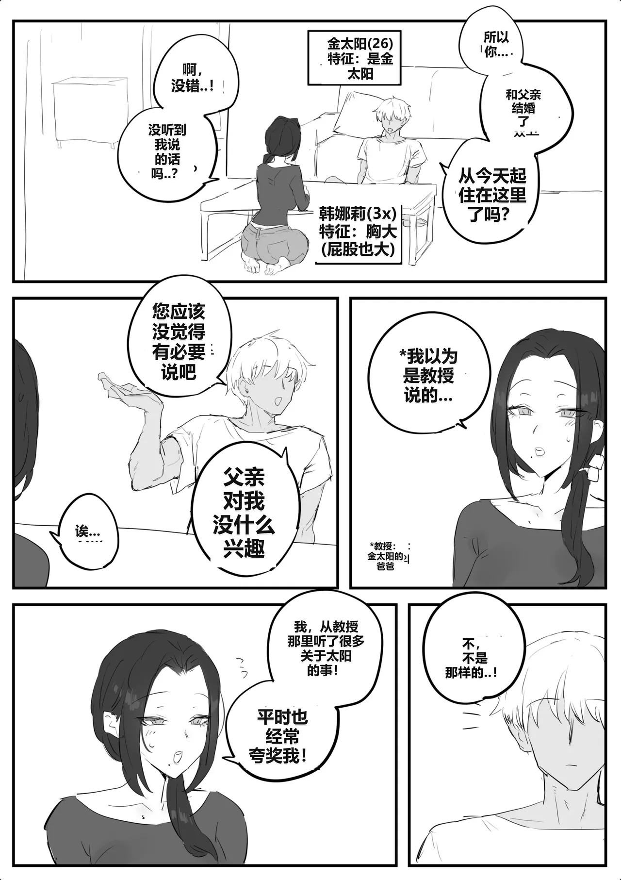 금태양이 새엄마 마구 따먹는 망가...manga page 3 full