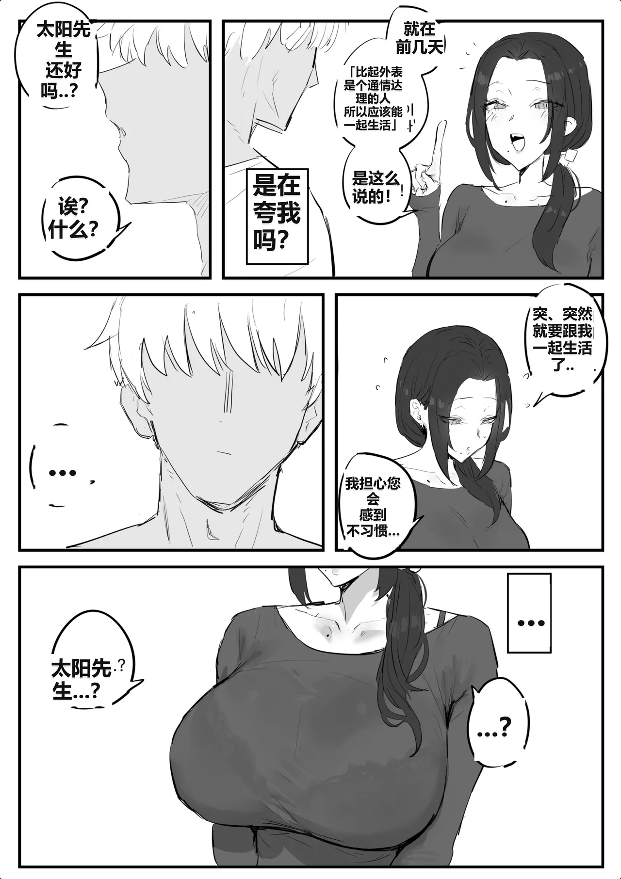 금태양이 새엄마 마구 따먹는 망가...manga page 4 full