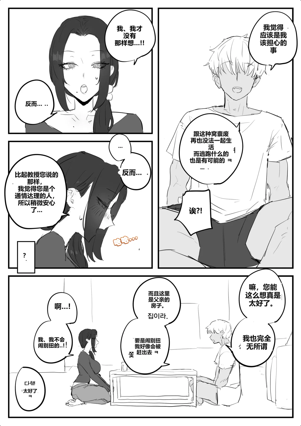 금태양이 새엄마 마구 따먹는 망가...manga page 5 full