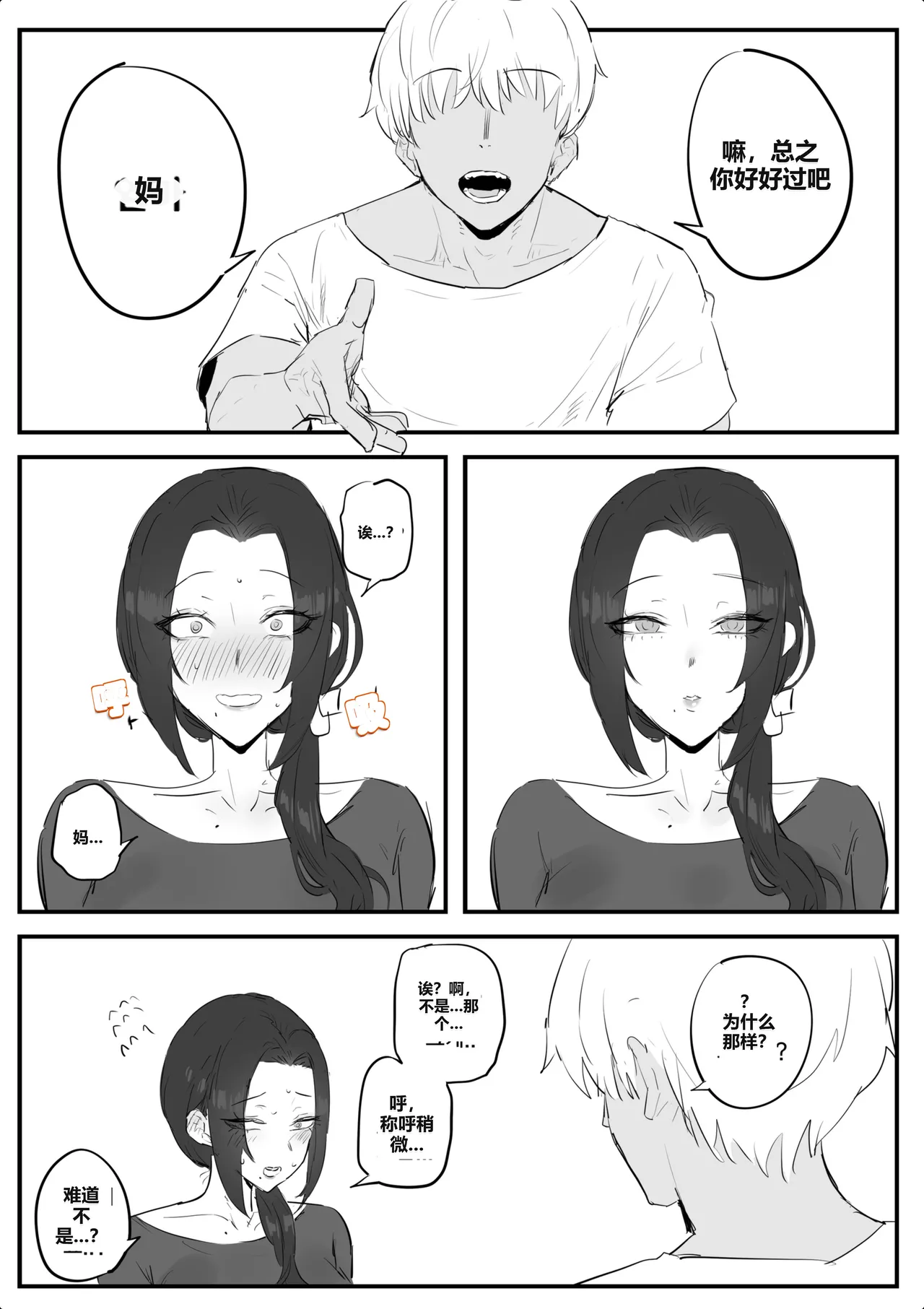 금태양이 새엄마 마구 따먹는 망가...manga page 6 full