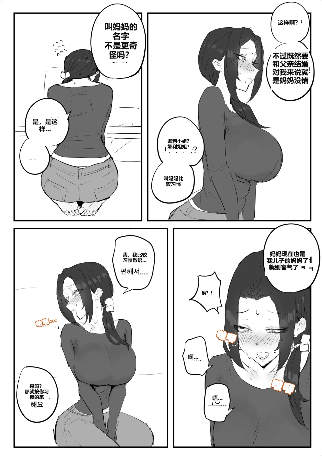 금태양이 새엄마 마구 따먹는 망가...manga page 7 full