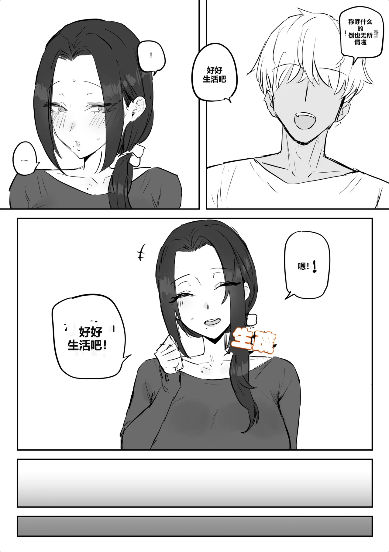 금태양이 새엄마 마구 따먹는 망가...manga page 8 full