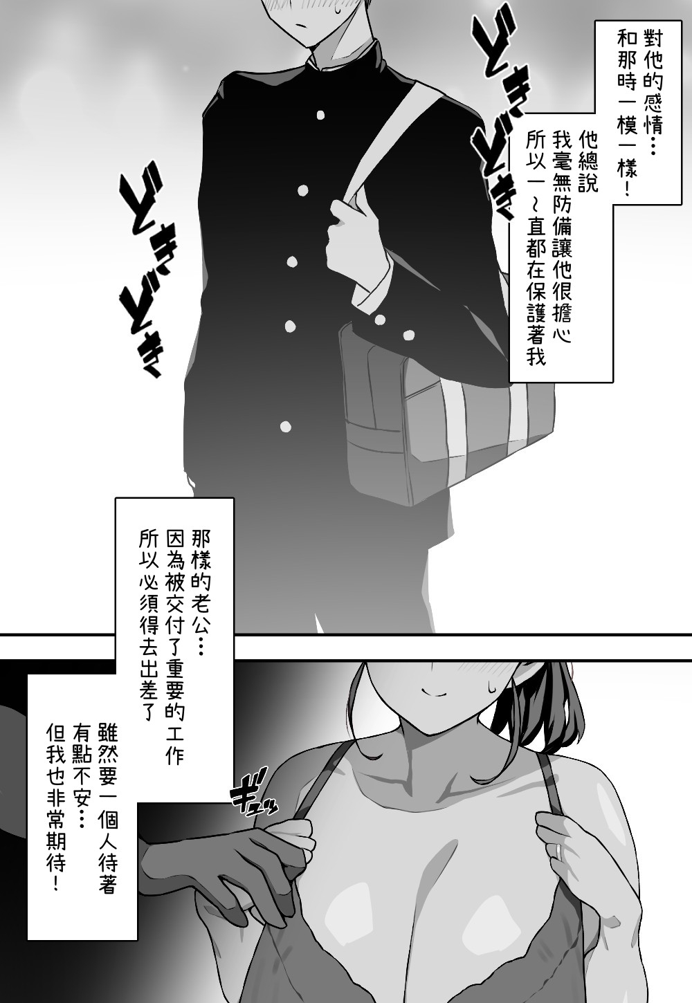 Muboubi Hitozuma | 毫无防备人妻 page 4 full