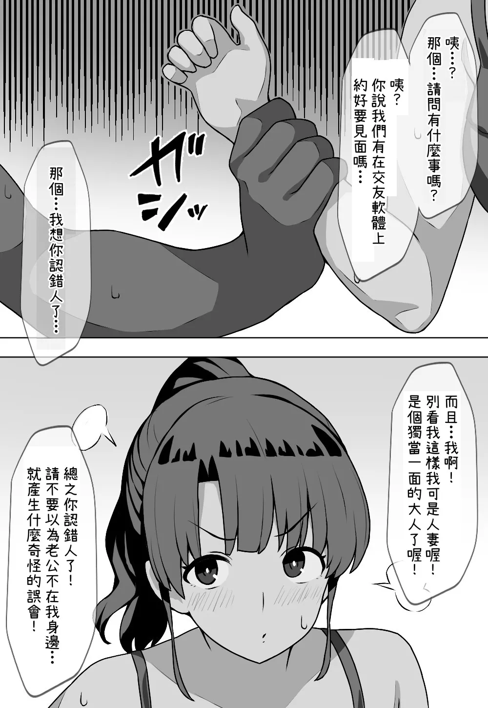 Muboubi Hitozuma | 毫无防备人妻 page 5 full