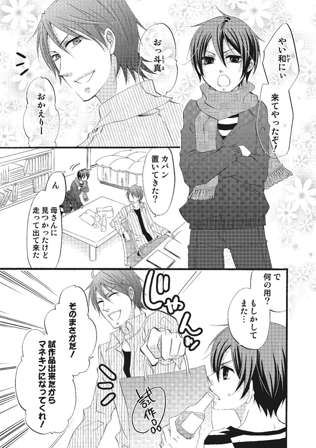 Otoko no Ko Wedding page 10 full