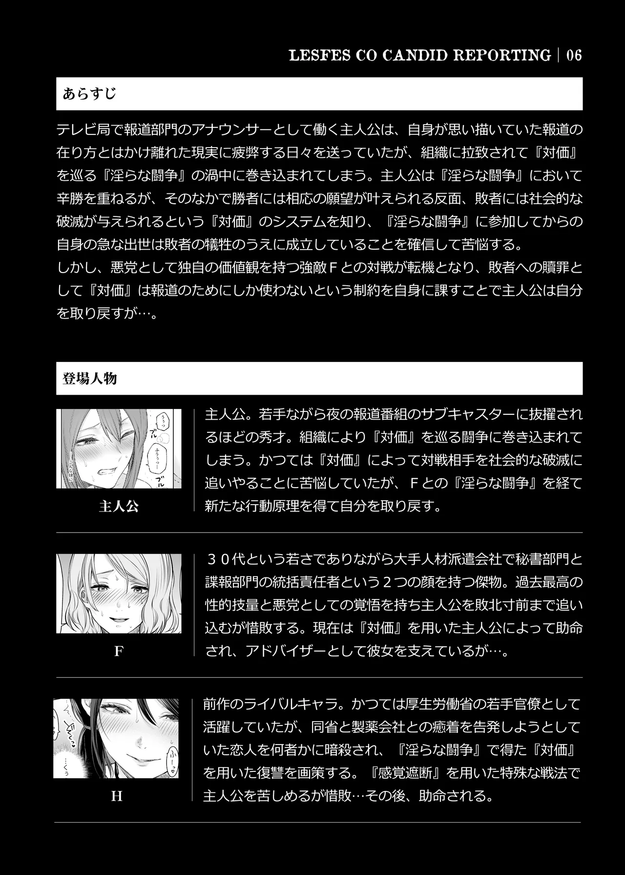 LesFes Co Candid Reporting Vol. 006 page 3 full