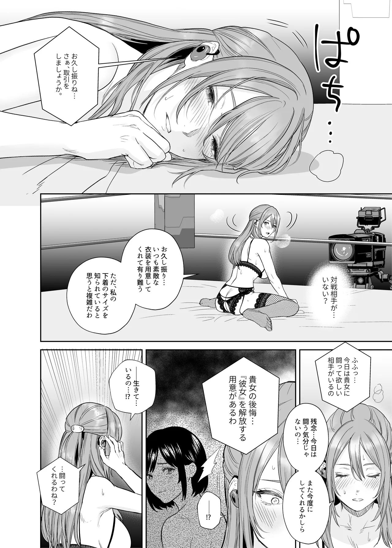 LesFes Co Candid Reporting Vol. 006 page 9 full