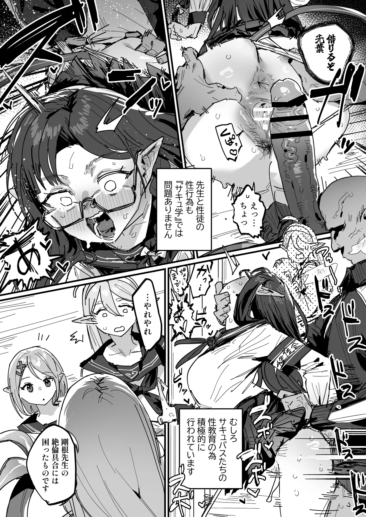 Succubus Gakuen page 7 full
