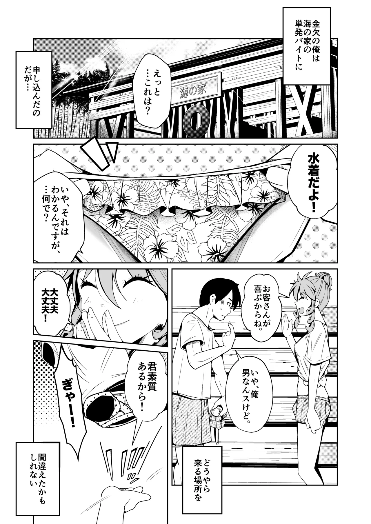 性別反転クリーム=海の家の裏バイト= page 3 full