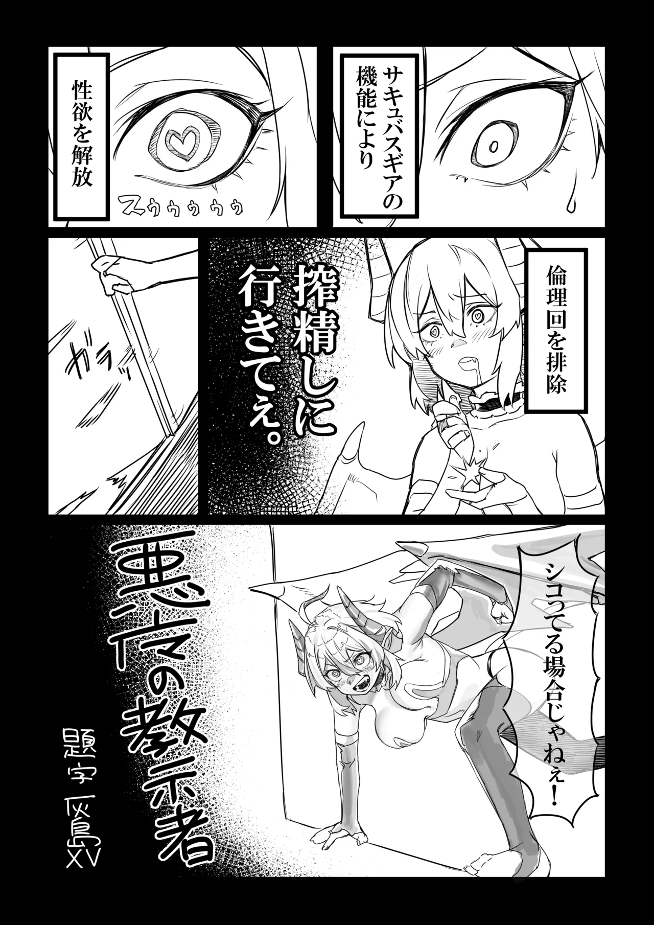 Akuma no Kyoushisha page 9 full