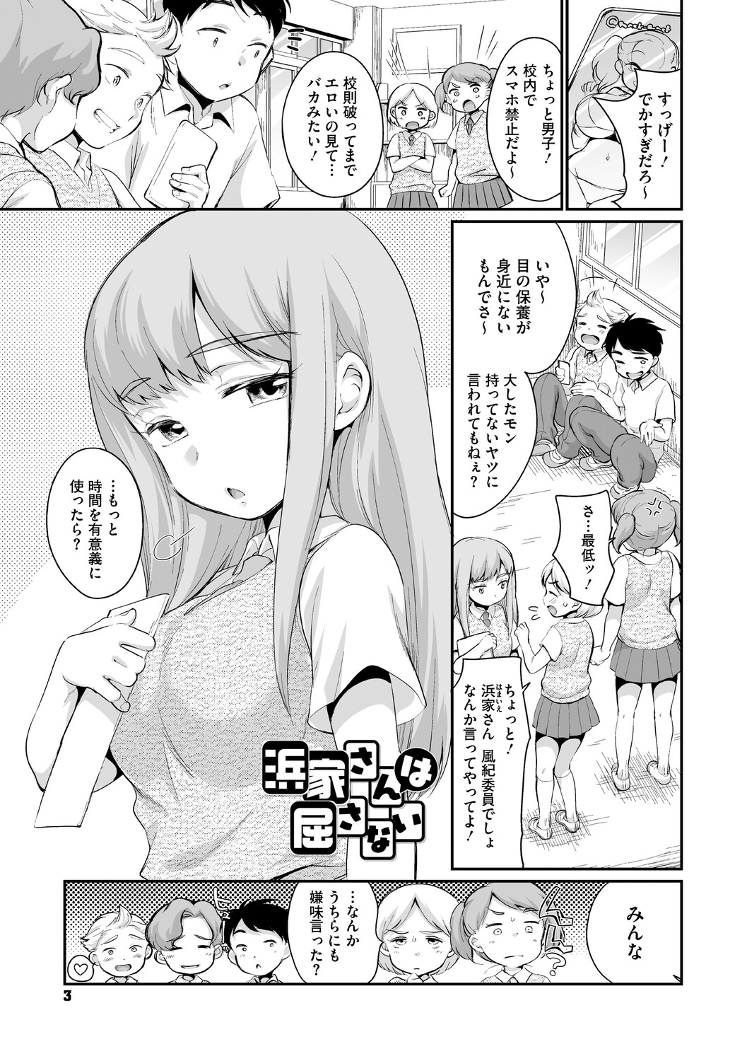 Hamake-san wa Kekkou Eroi page 3 full